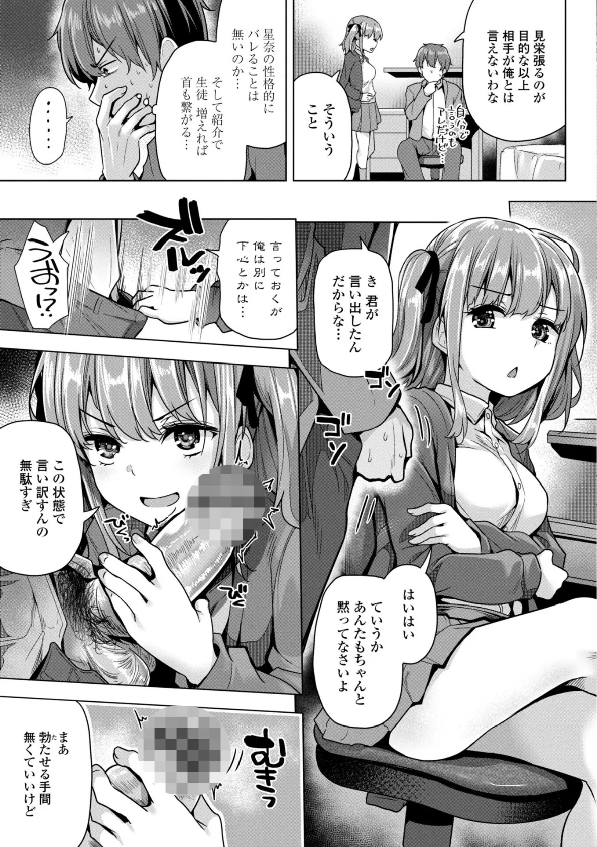 母さんごめん メスガキに手を出しました！！【デジタル版】 14ページ
