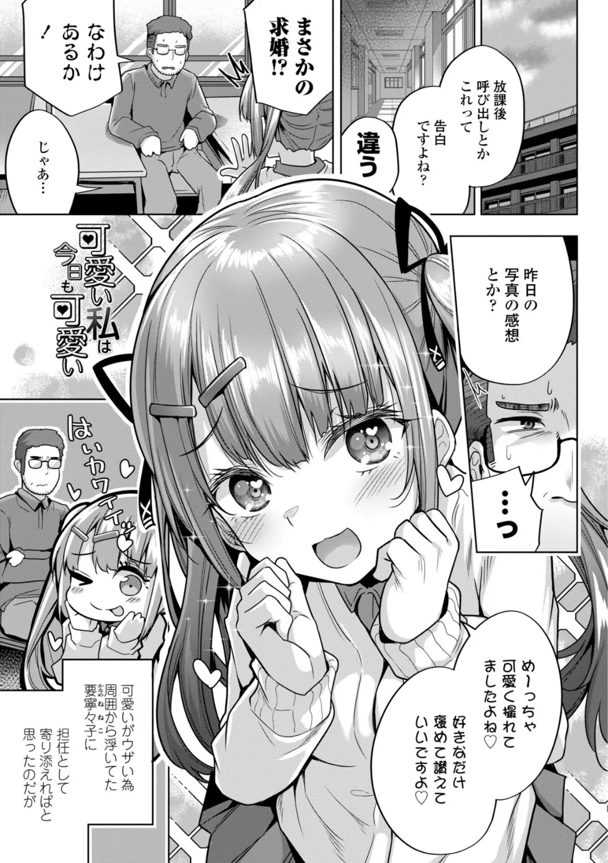 母さんごめん メスガキに手を出しました！！【デジタル版】 15ページ