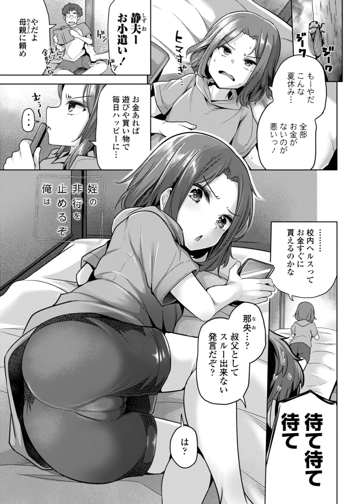 母さんごめん メスガキに手を出しました！！【デジタル版】 18ページ