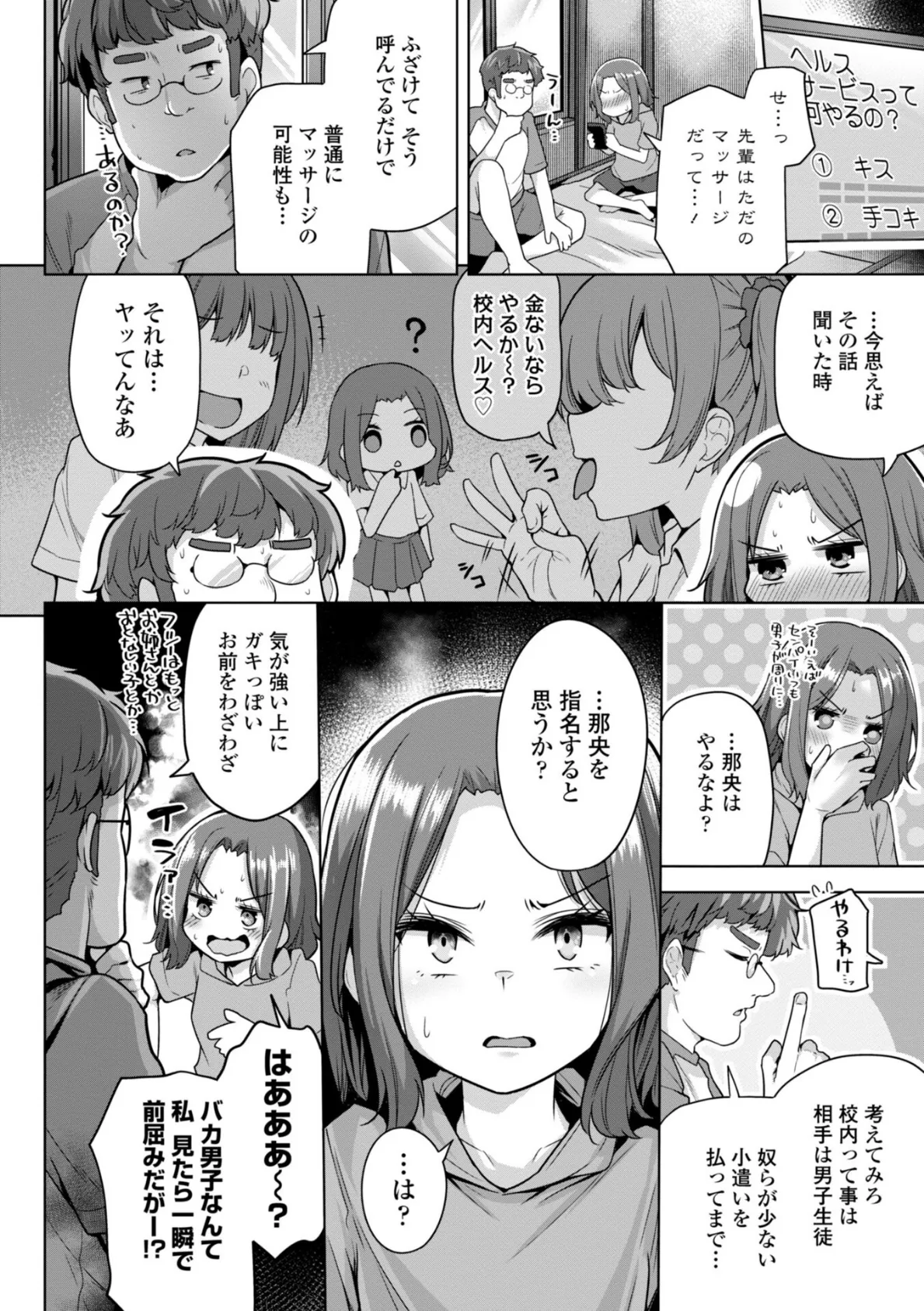 母さんごめん メスガキに手を出しました！！【デジタル版】 19ページ