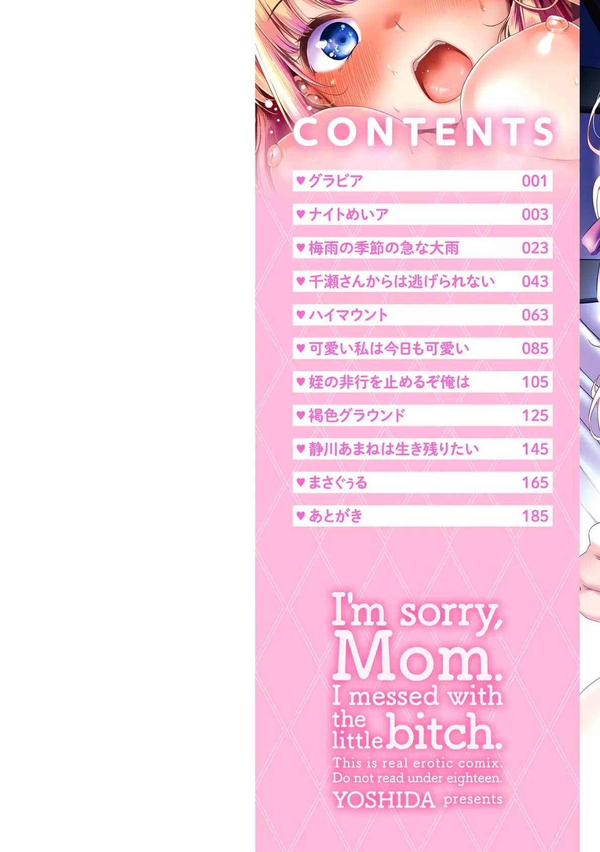 母さんごめん メスガキに手を出しました！！【デジタル版】 2ページ