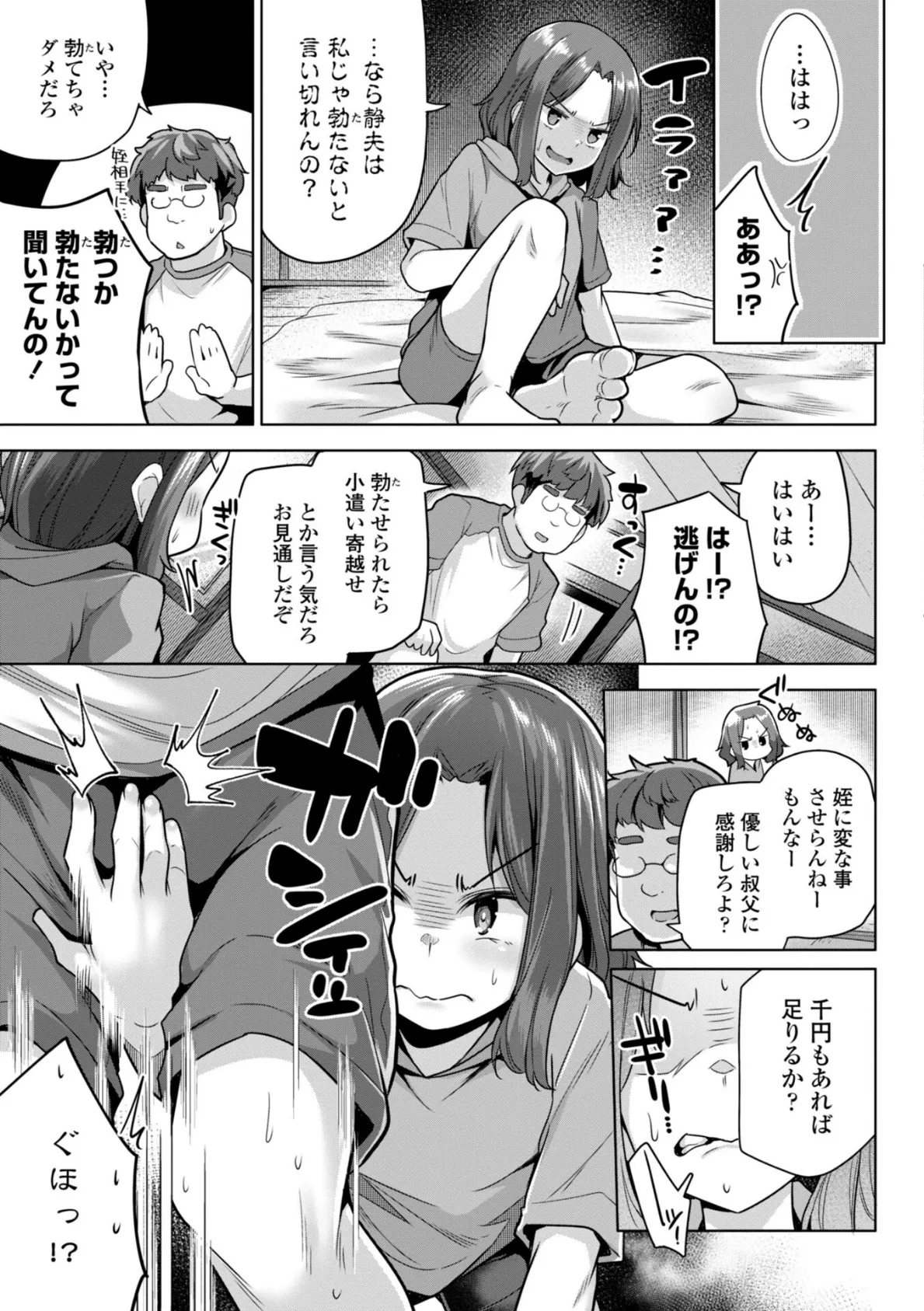 母さんごめん メスガキに手を出しました！！【デジタル版】 20ページ