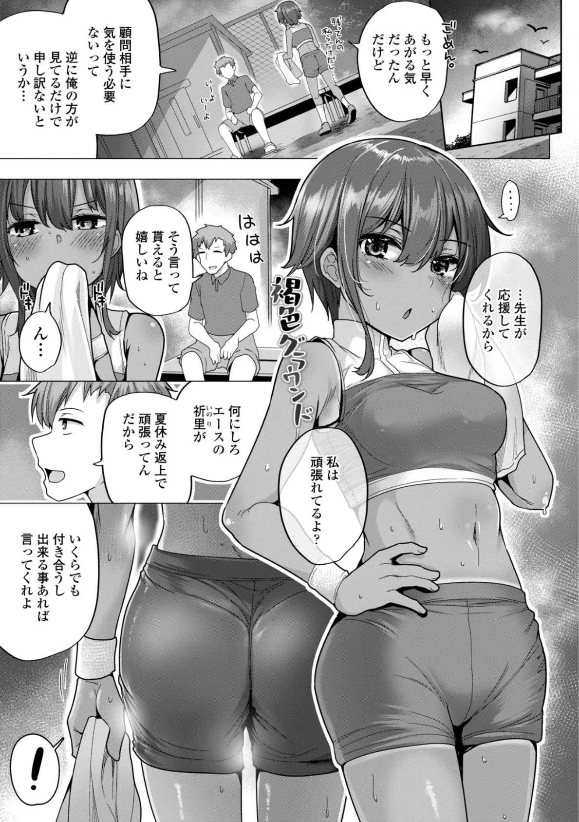 母さんごめん メスガキに手を出しました！！【デジタル版】 21ページ
