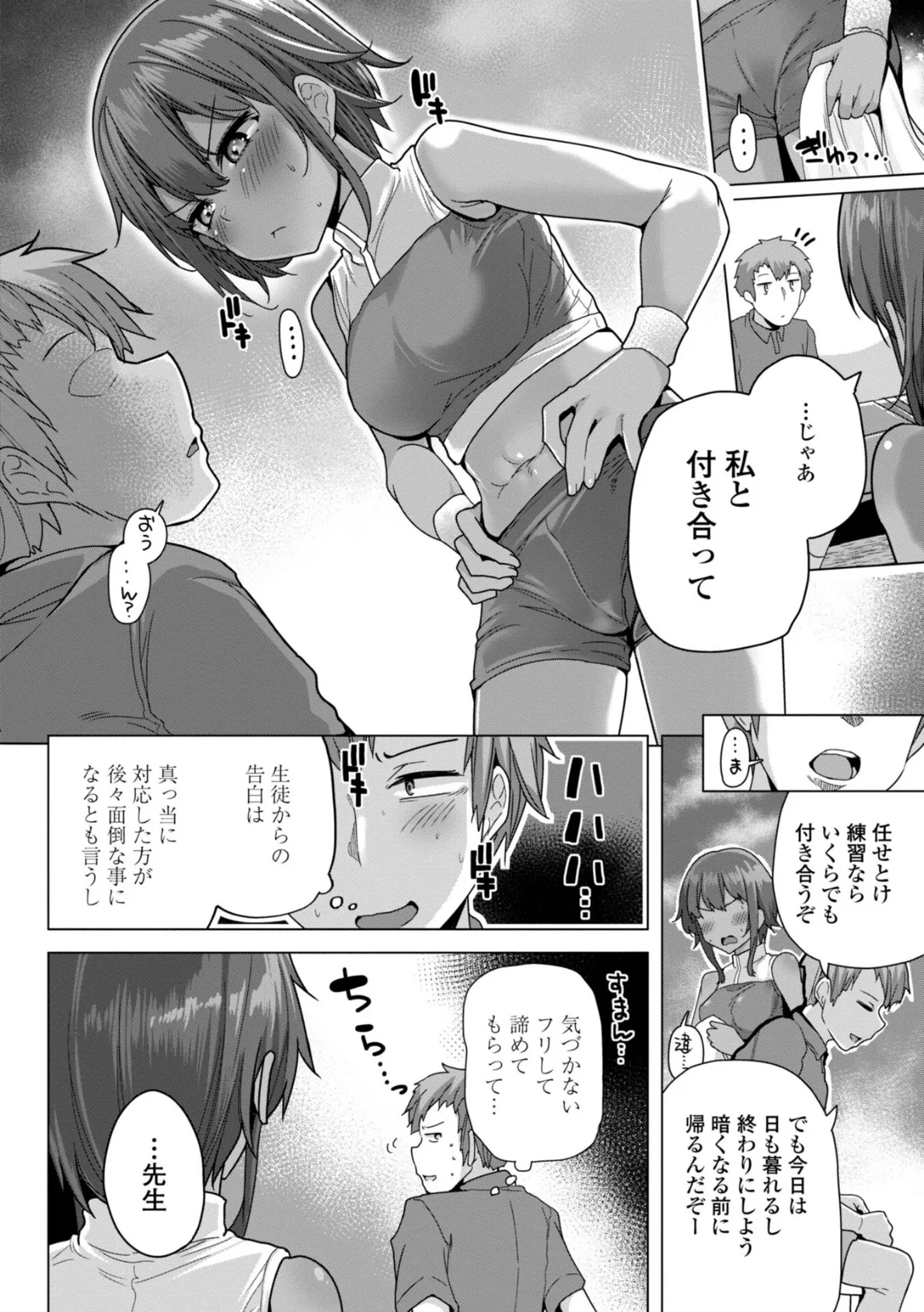 母さんごめん メスガキに手を出しました！！【デジタル版】 22ページ
