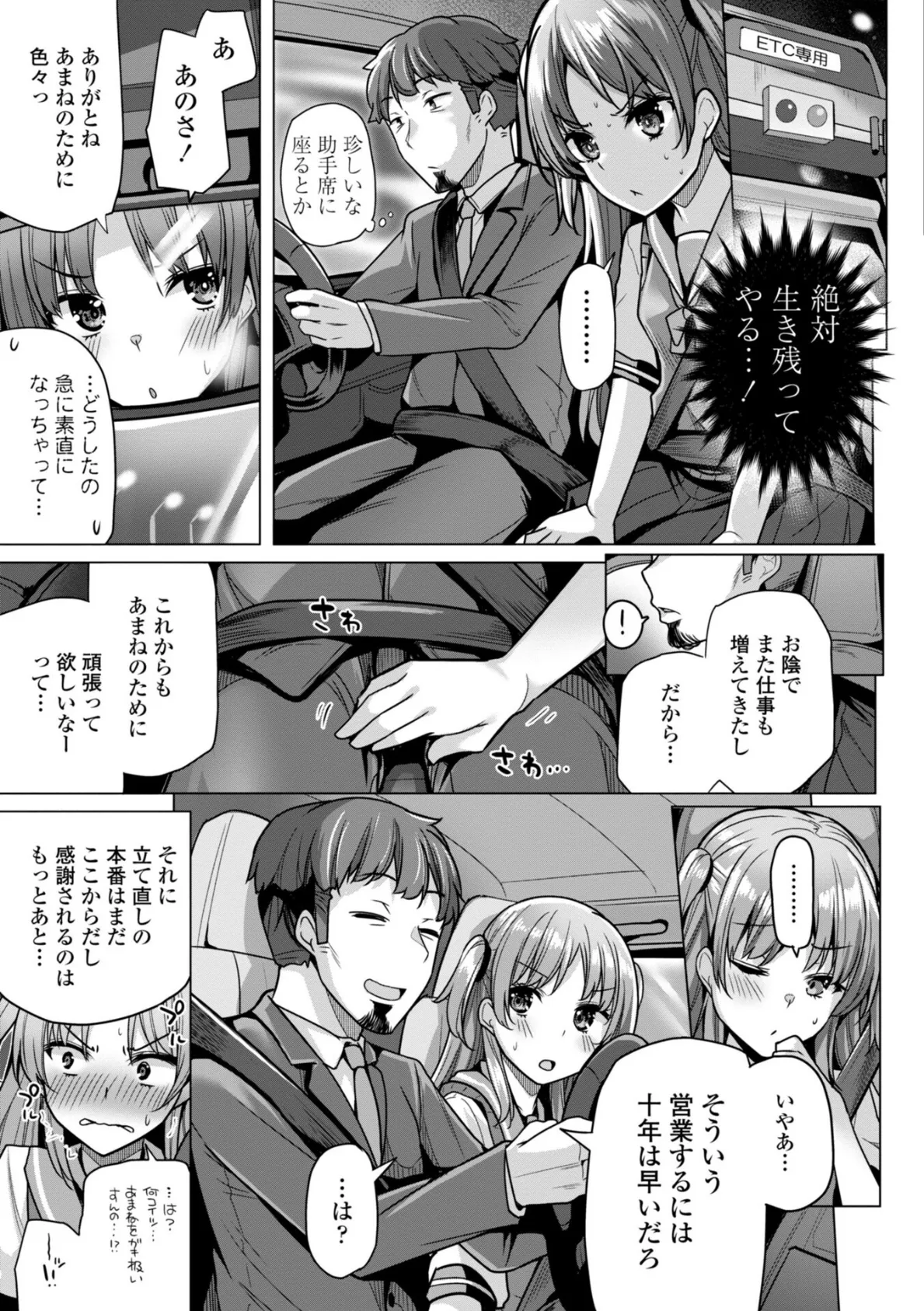 母さんごめん メスガキに手を出しました！！【デジタル版】 26ページ