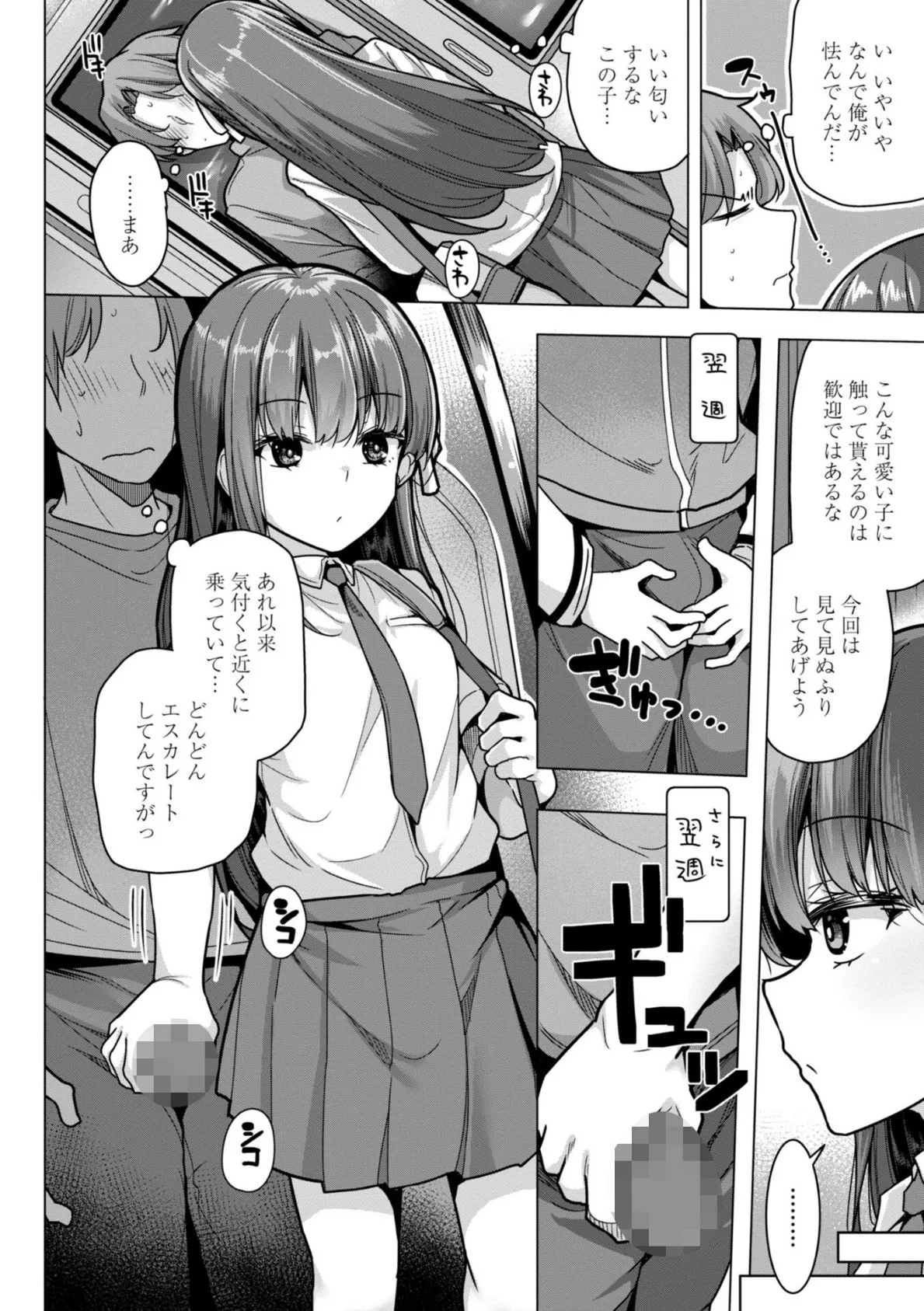 母さんごめん メスガキに手を出しました！！【デジタル版】 28ページ