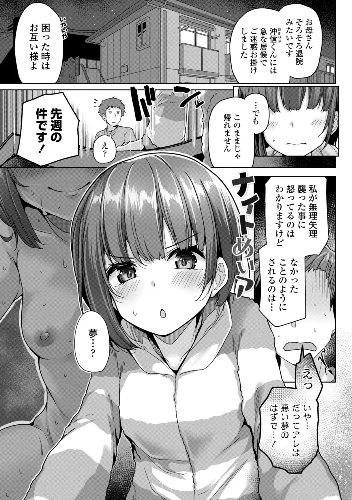 母さんごめん メスガキに手を出しました！！【デジタル版】 3ページ