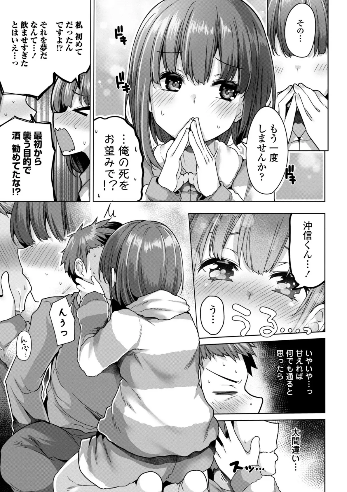 母さんごめん メスガキに手を出しました！！【デジタル版】 5ページ