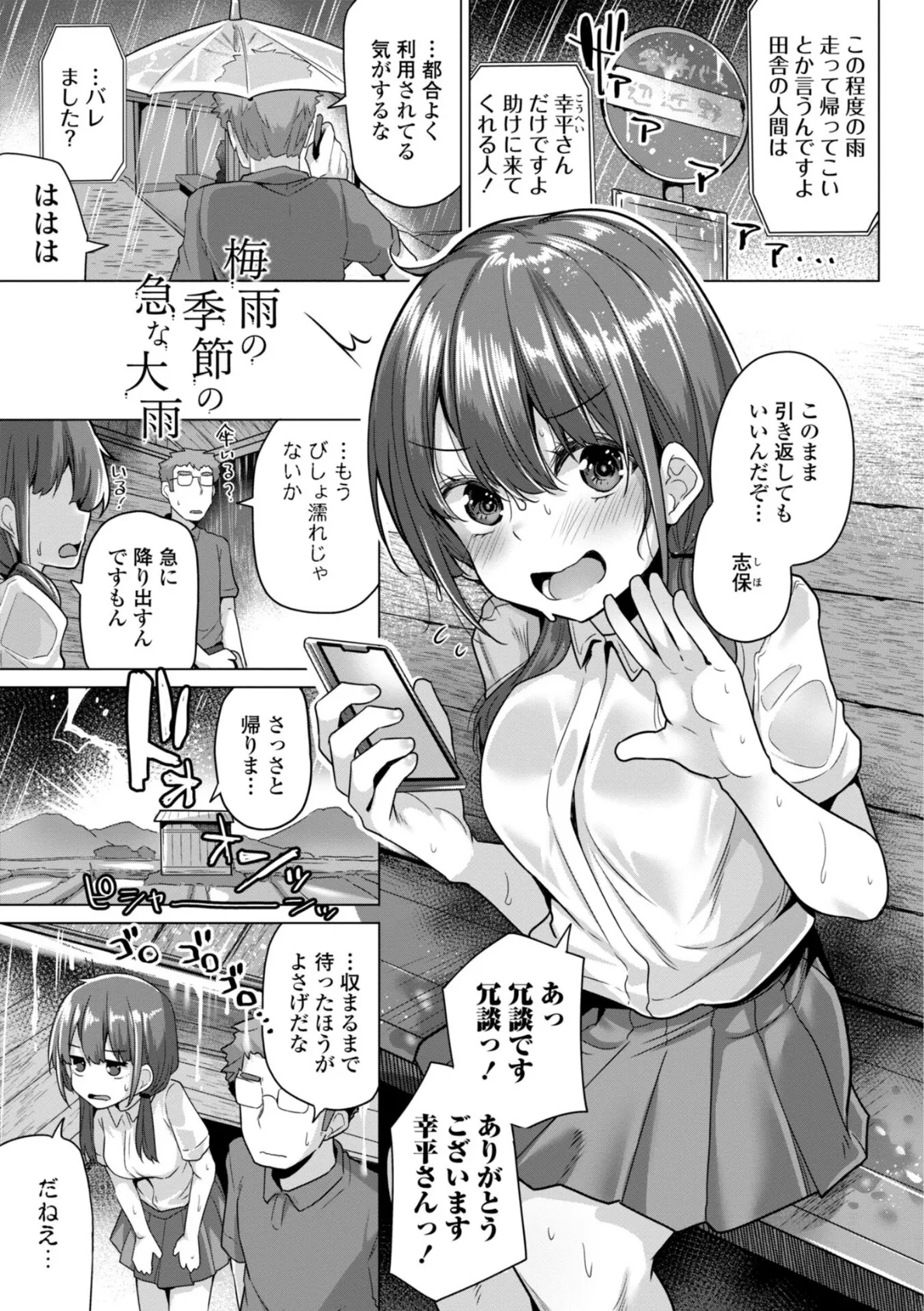 母さんごめん メスガキに手を出しました！！【デジタル版】 6ページ