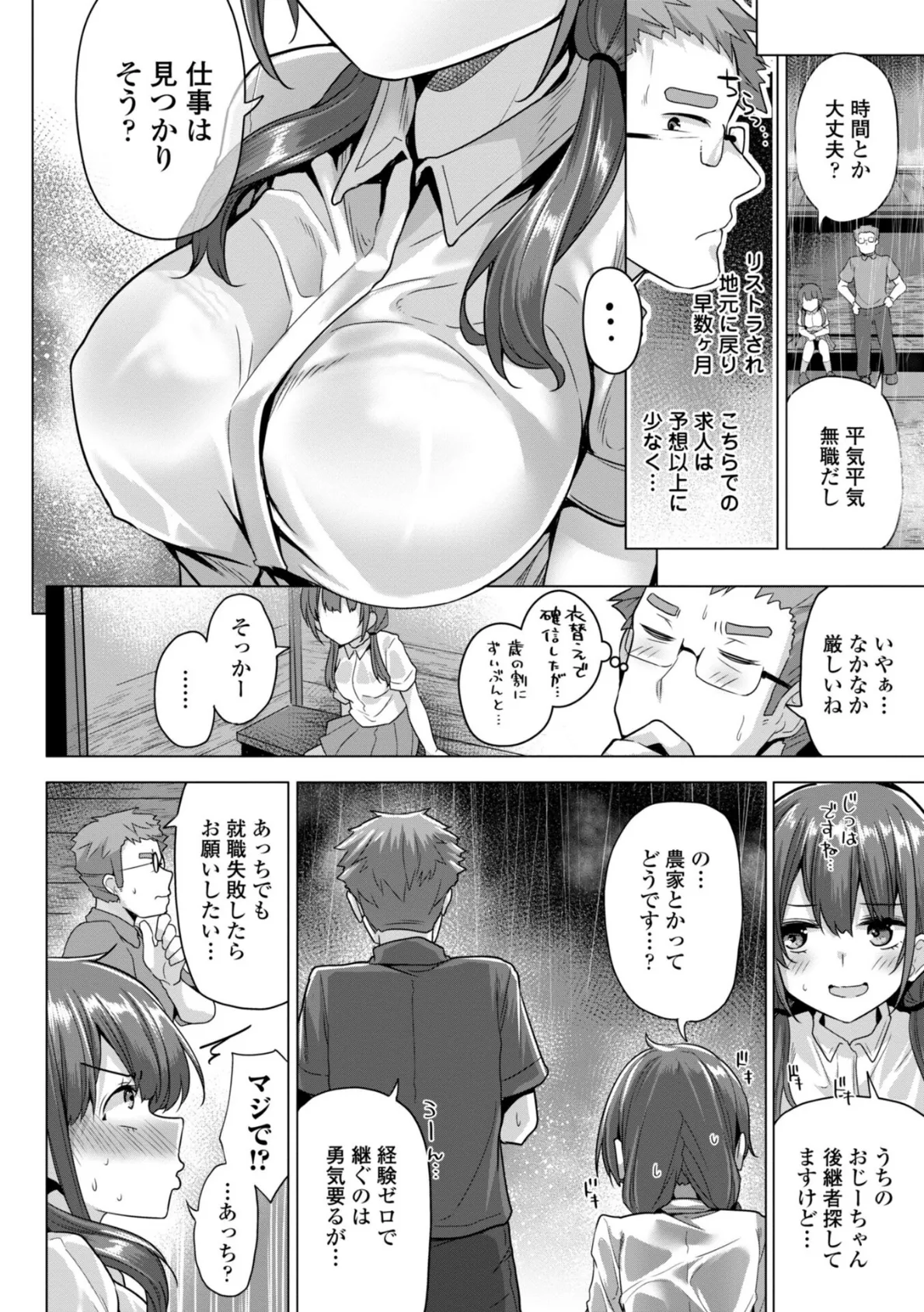 母さんごめん メスガキに手を出しました！！【デジタル版】 7ページ