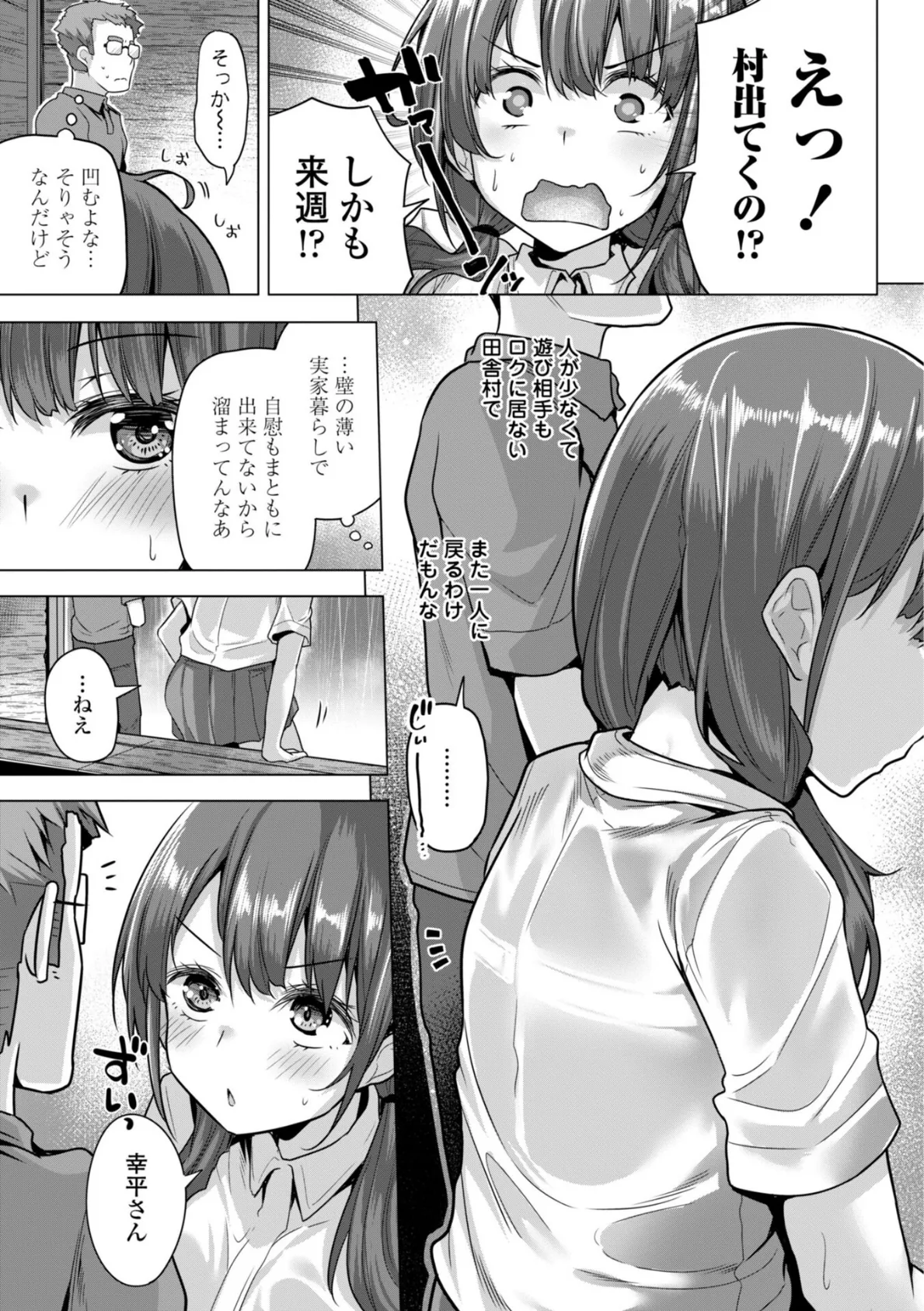母さんごめん メスガキに手を出しました！！【デジタル版】 8ページ
