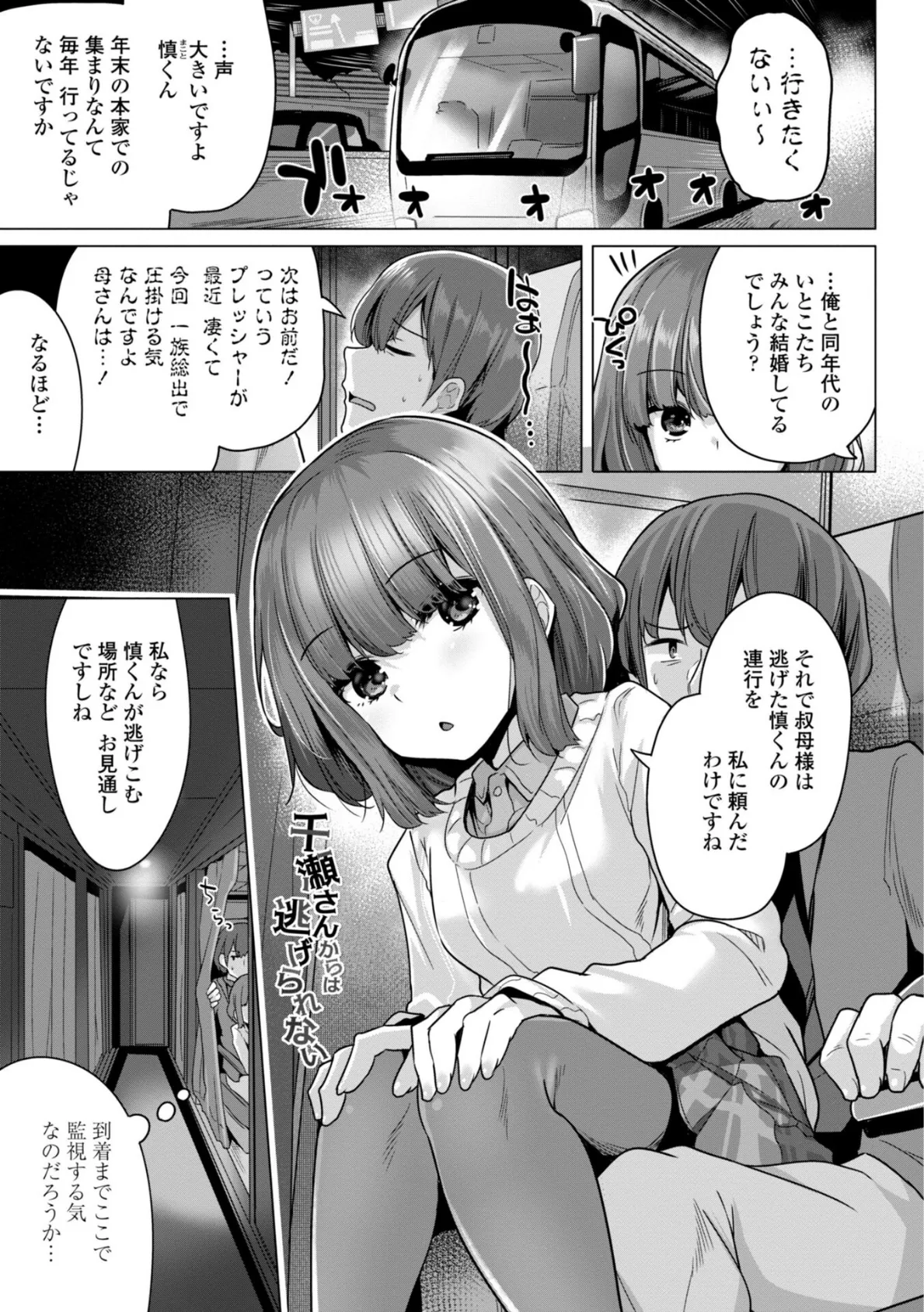 母さんごめん メスガキに手を出しました！！【デジタル版】 9ページ