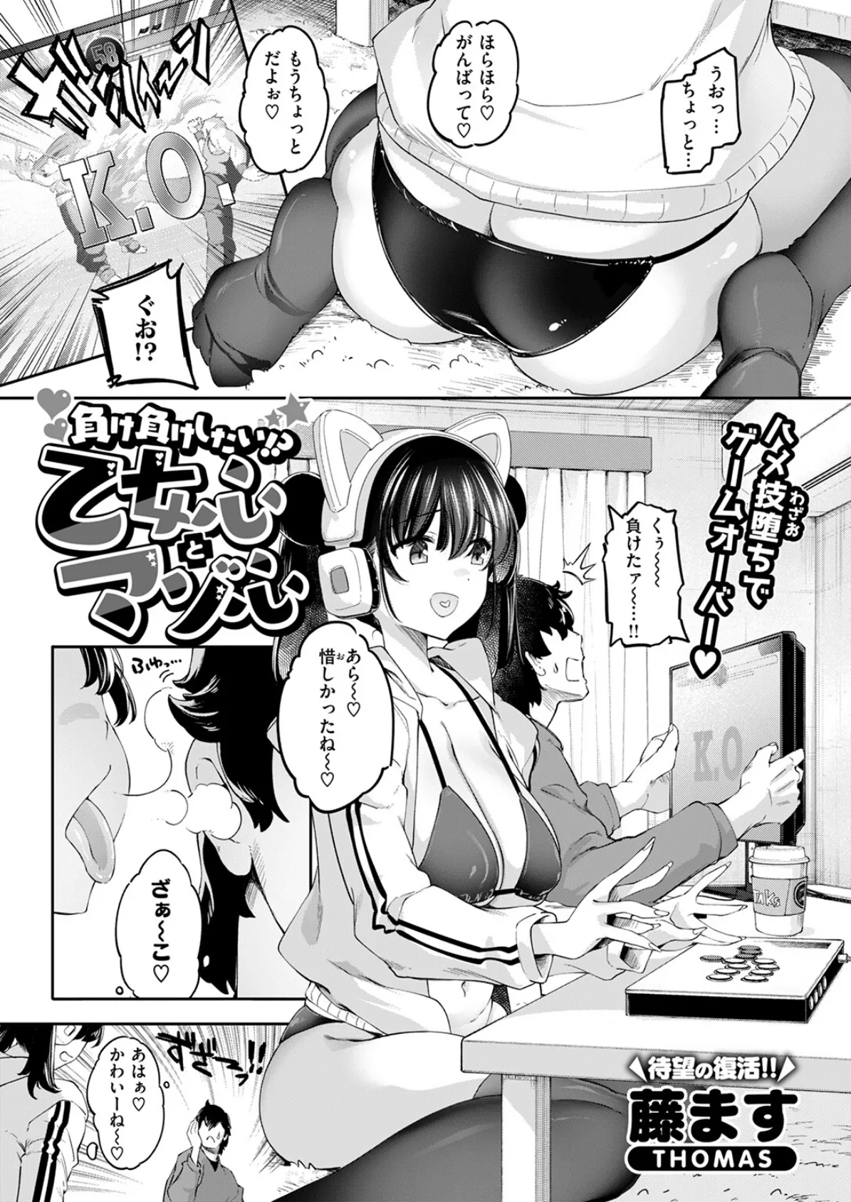 COMIC快楽天ビースト 2025年06月号 11ページ