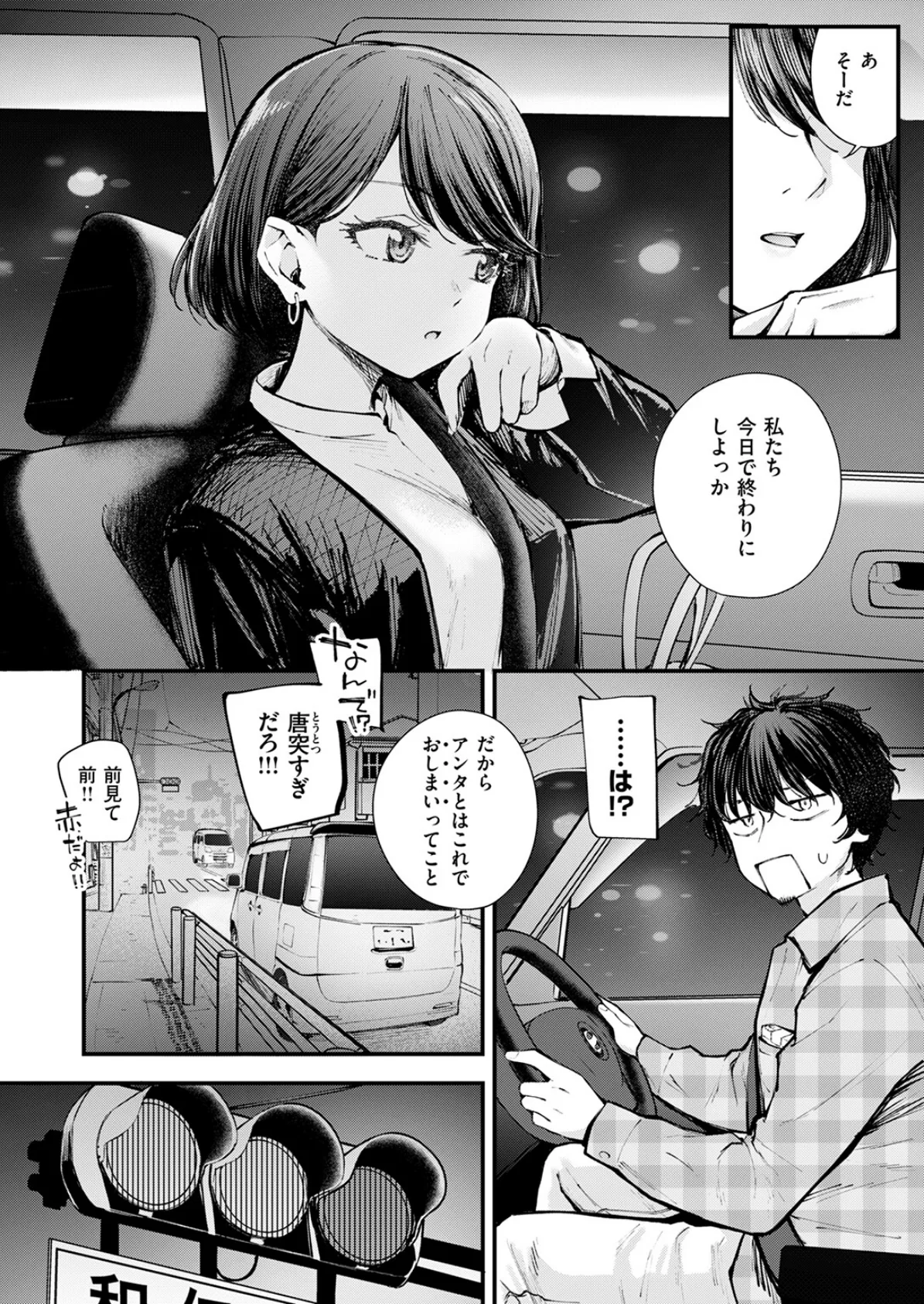 COMIC快楽天ビースト 2025年06月号 20ページ