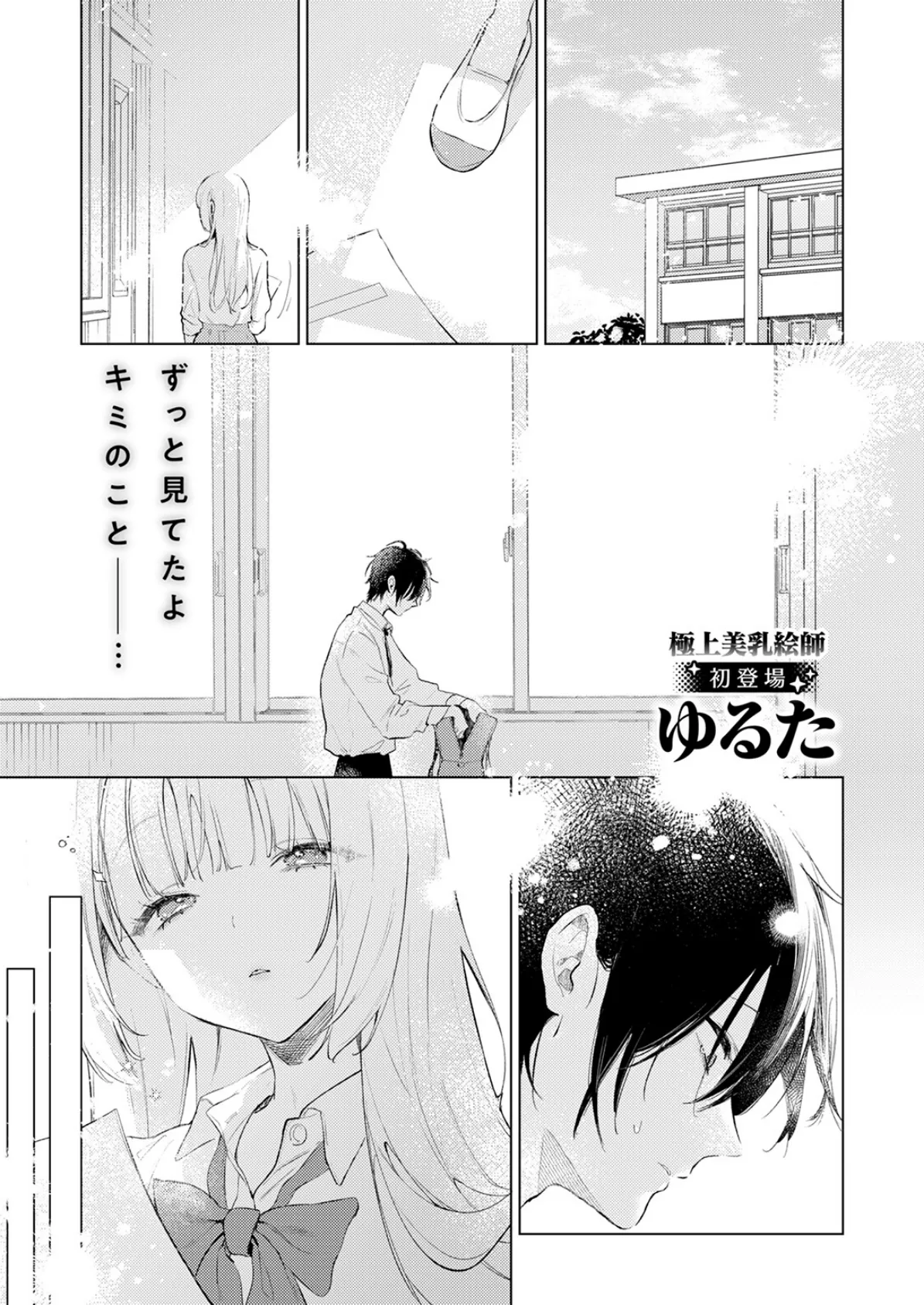 COMIC快楽天ビースト 2025年06月号 27ページ