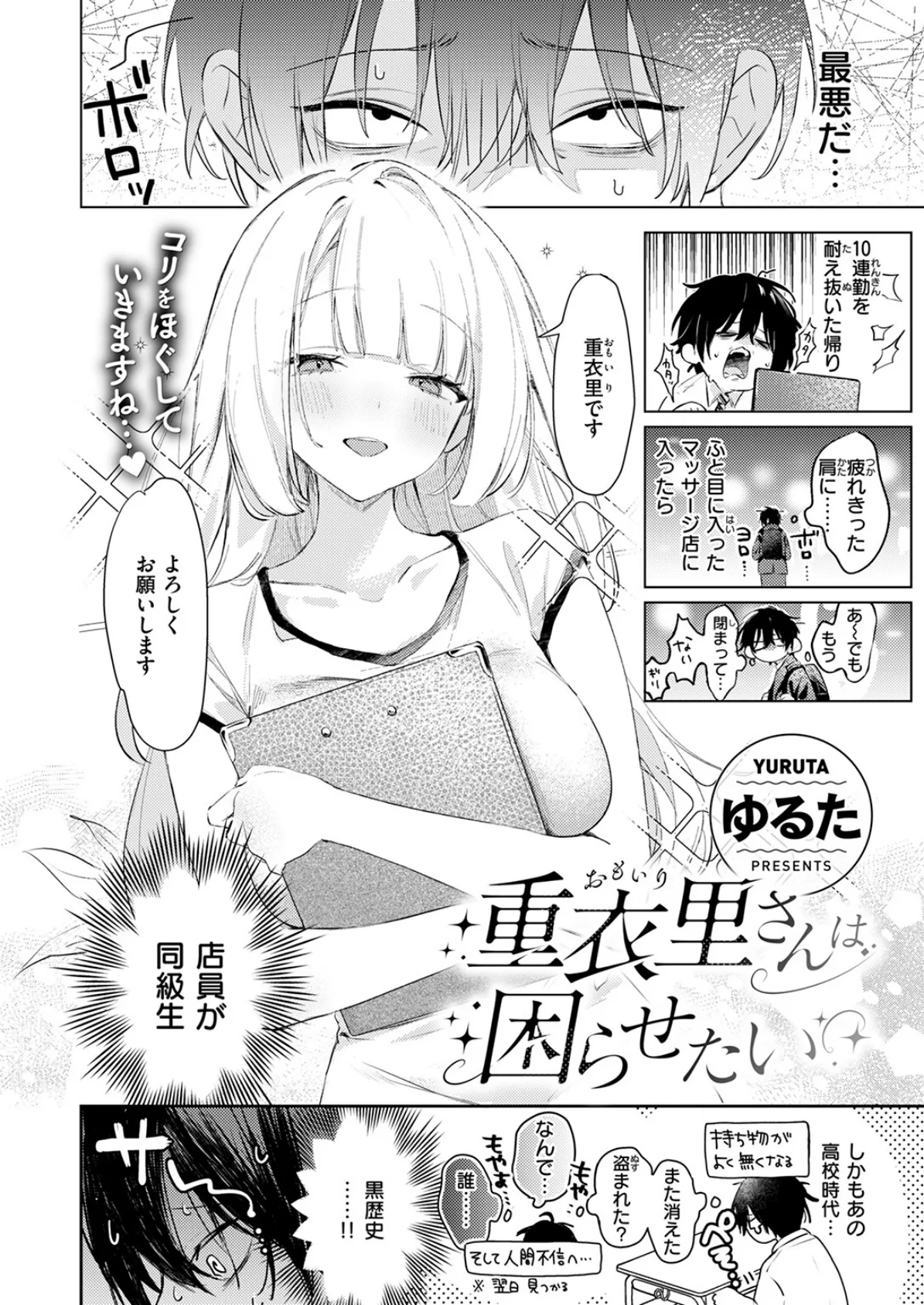 COMIC快楽天ビースト 2025年06月号 28ページ