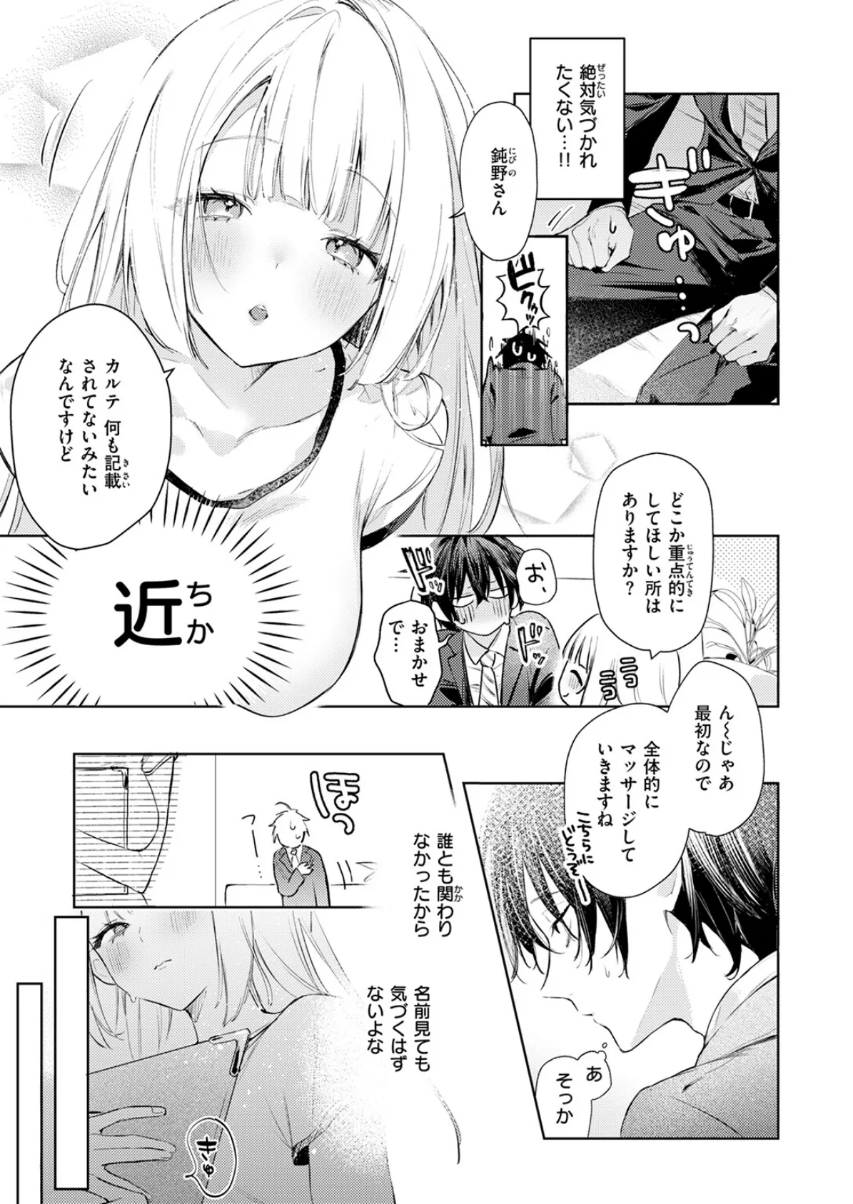 COMIC快楽天ビースト 2025年06月号 29ページ