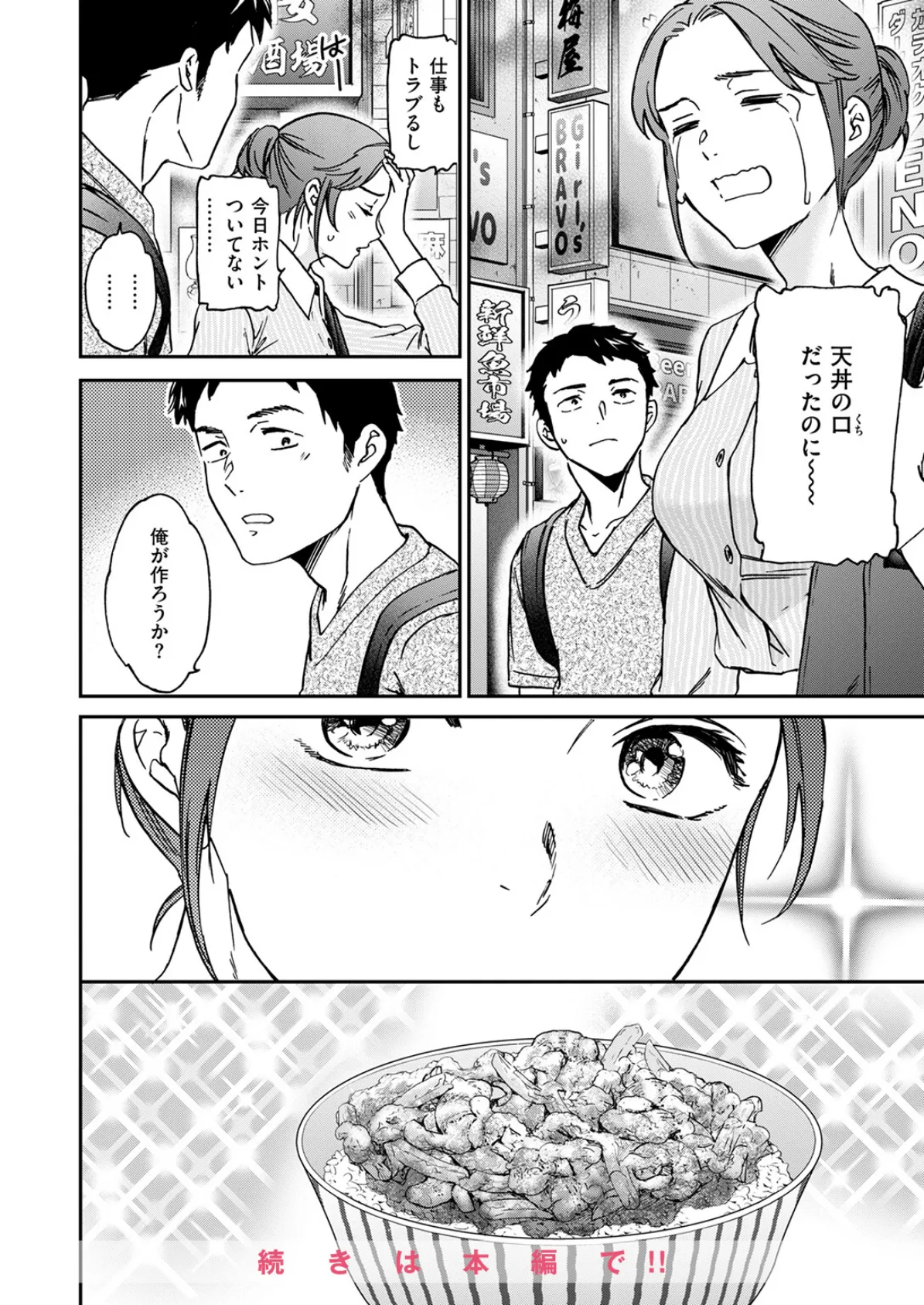 COMIC快楽天ビースト 2025年06月号 38ページ