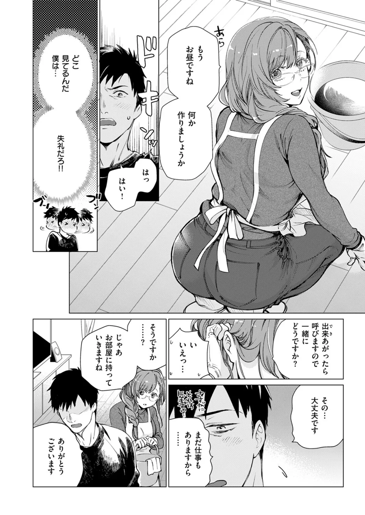COMIC快楽天ビースト 2025年06月号 52ページ