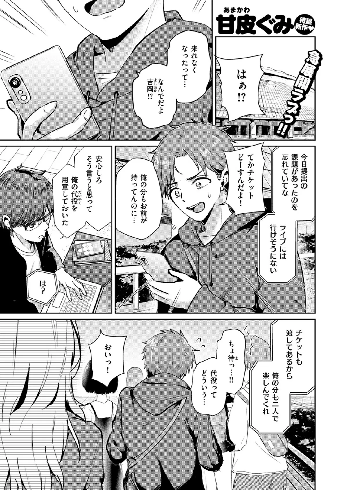 COMIC快楽天ビースト 2025年06月号 59ページ