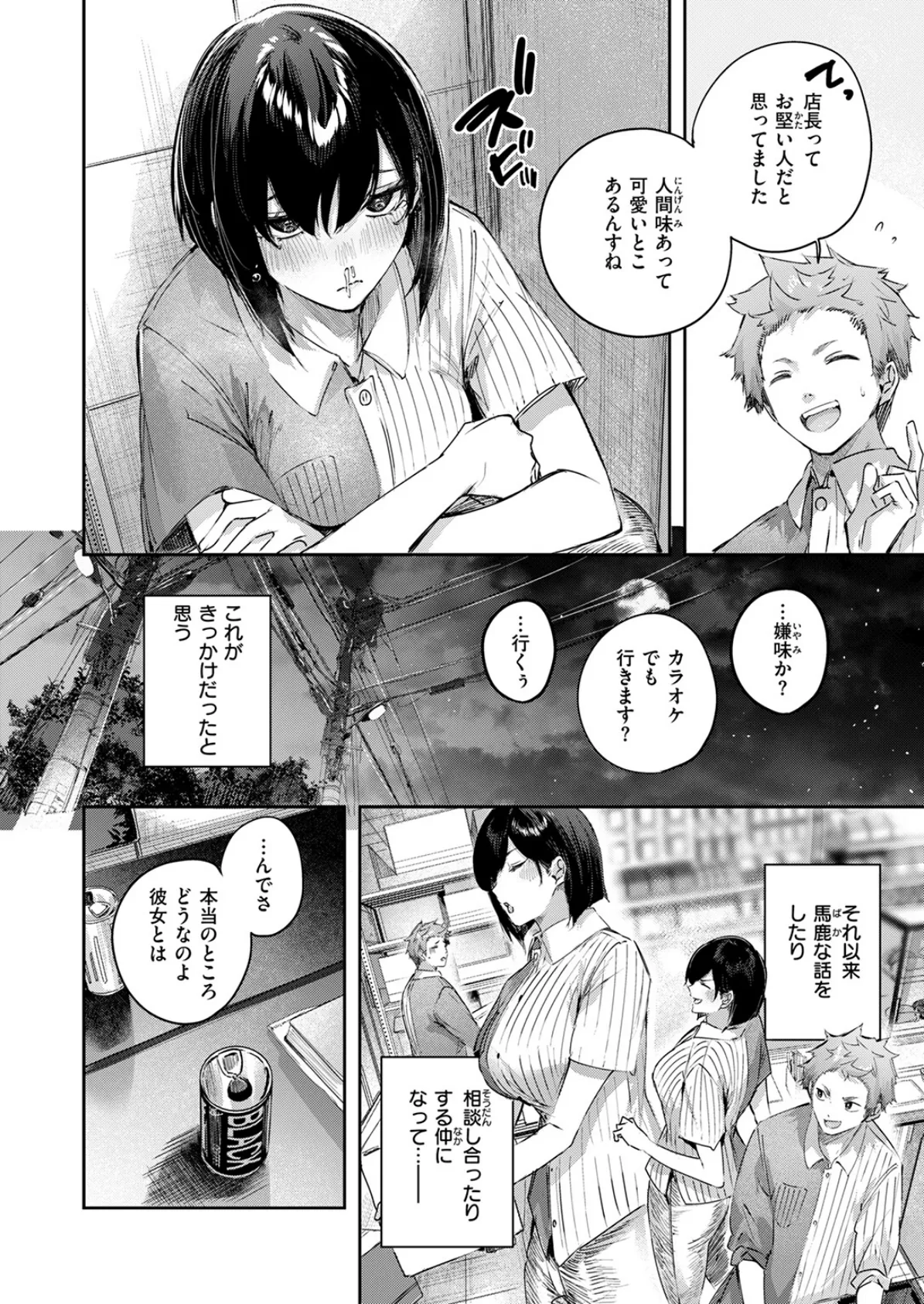 COMIC快楽天ビースト 2025年06月号 6ページ