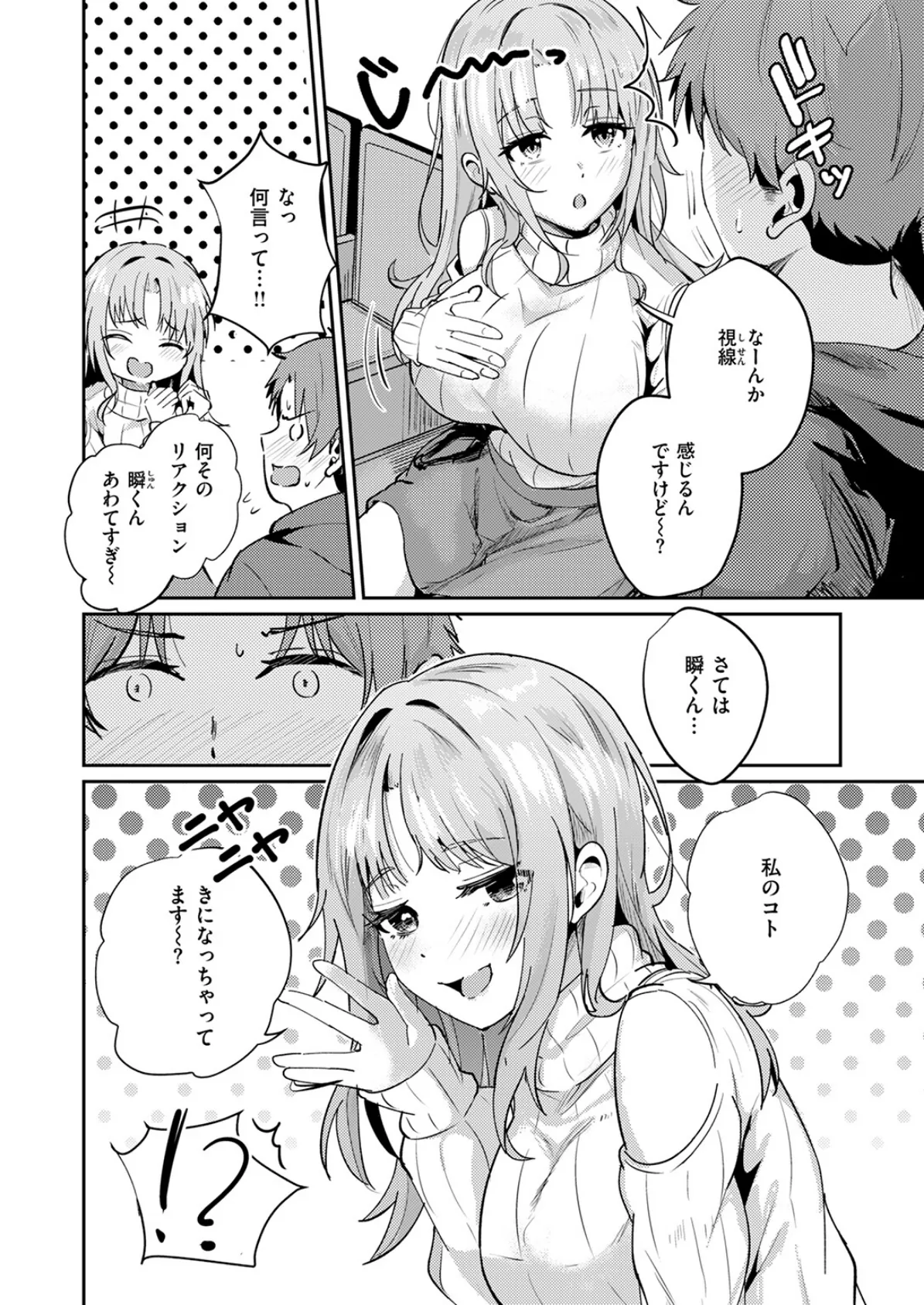 COMIC快楽天ビースト 2025年06月号 62ページ