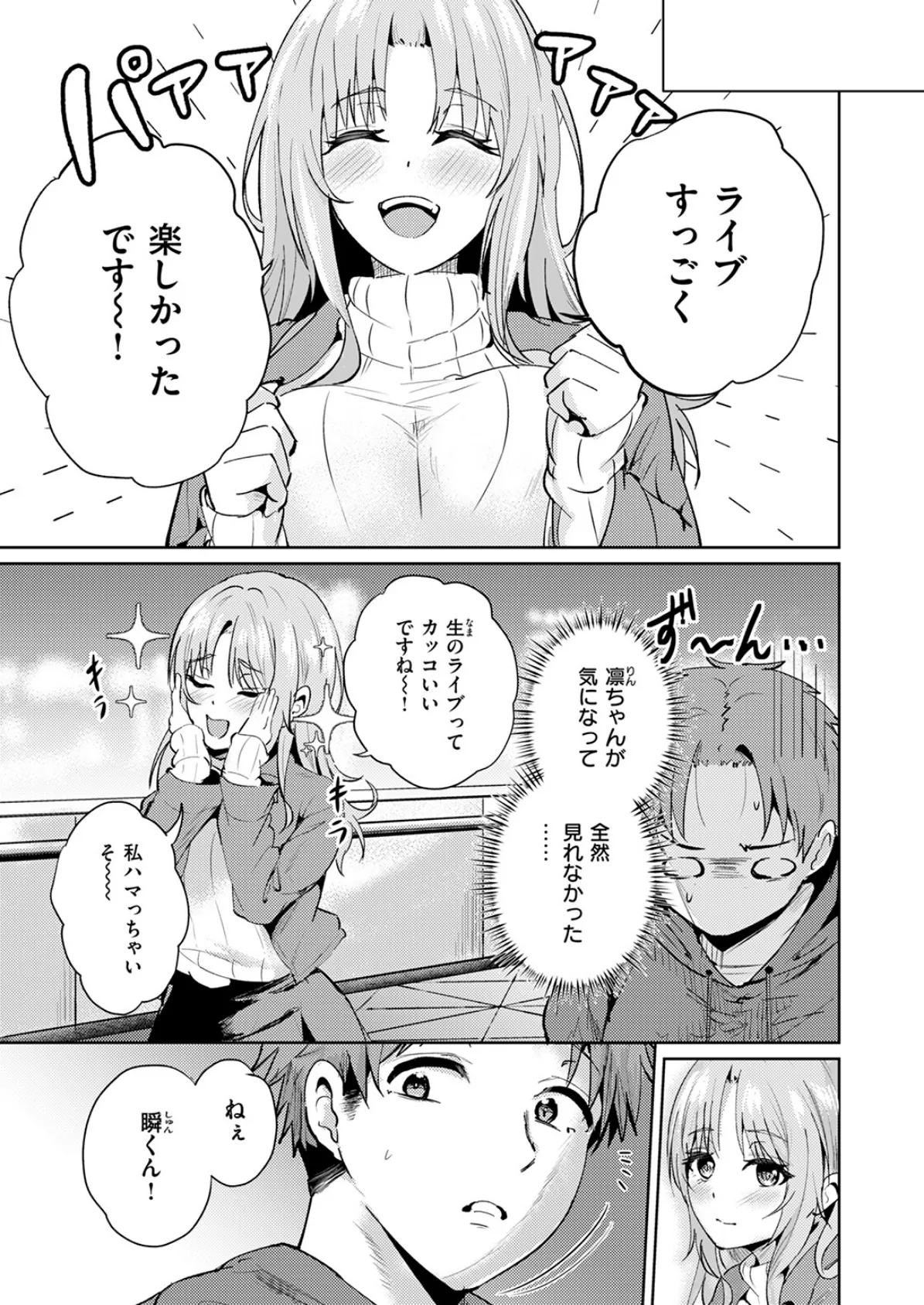 COMIC快楽天ビースト 2025年06月号 65ページ