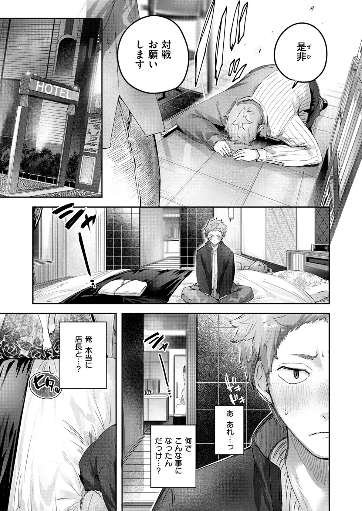 COMIC快楽天ビースト 2025年06月号 9ページ