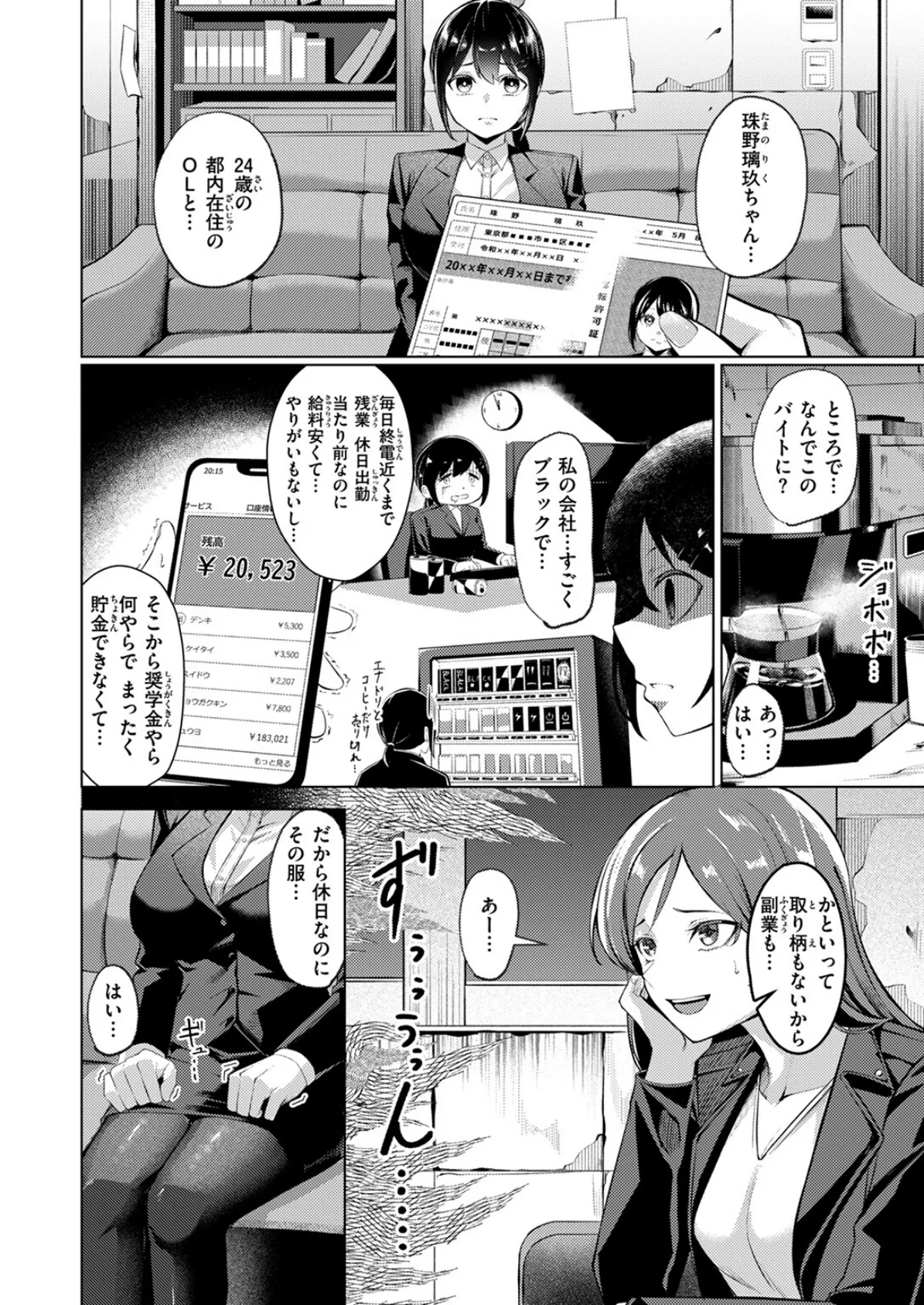壁尻派遣バイト 4ページ