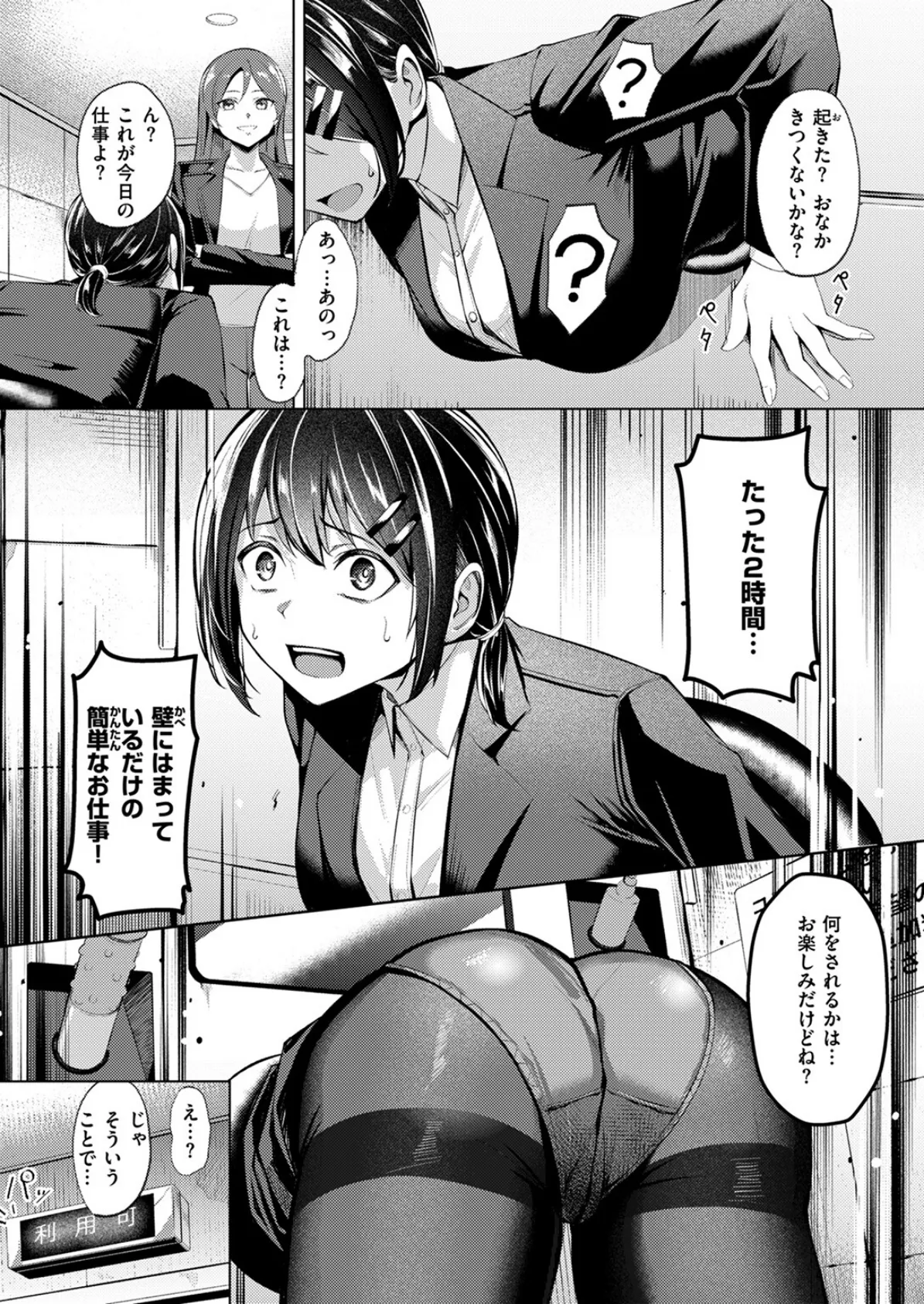 壁尻派遣バイト 9ページ