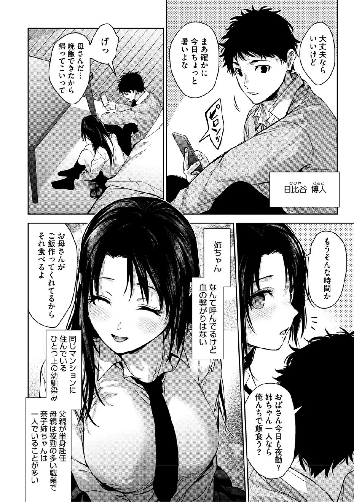 早くシよ？ 10ページ