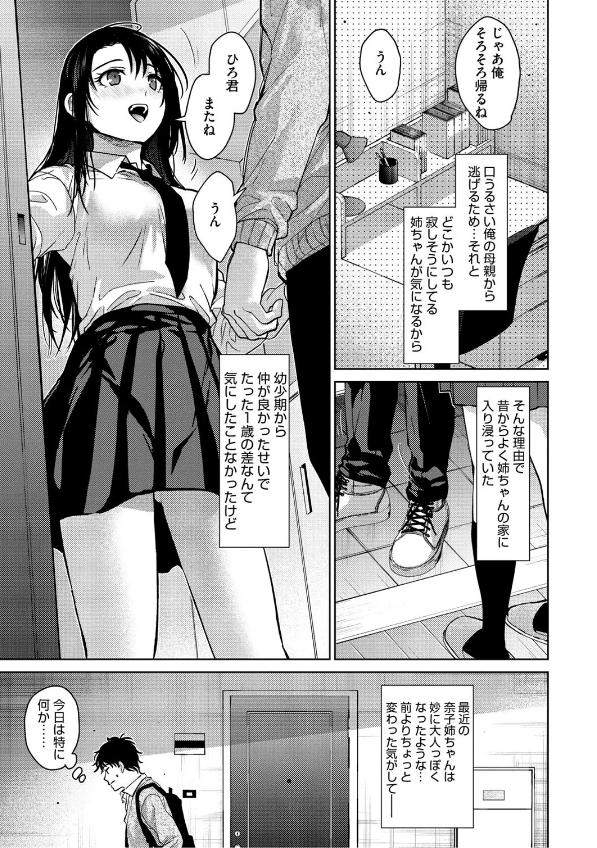 早くシよ？ 11ページ