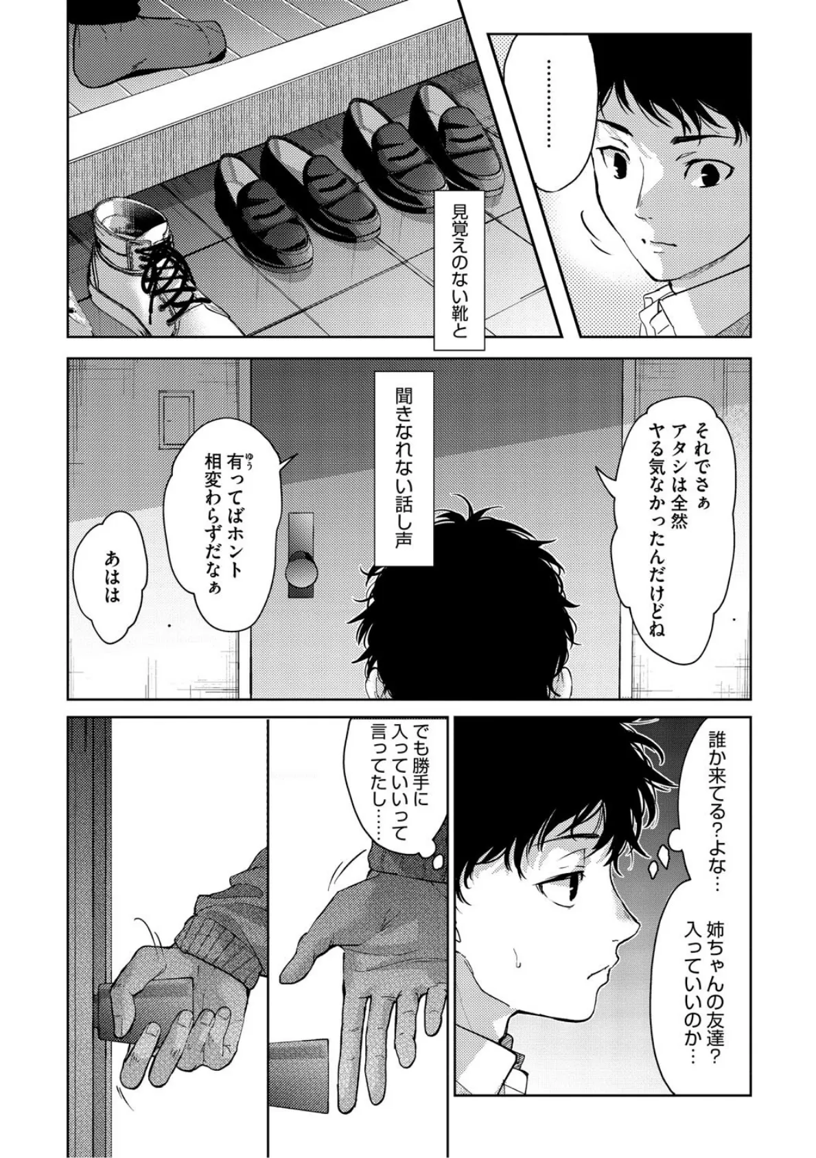 早くシよ？ 14ページ