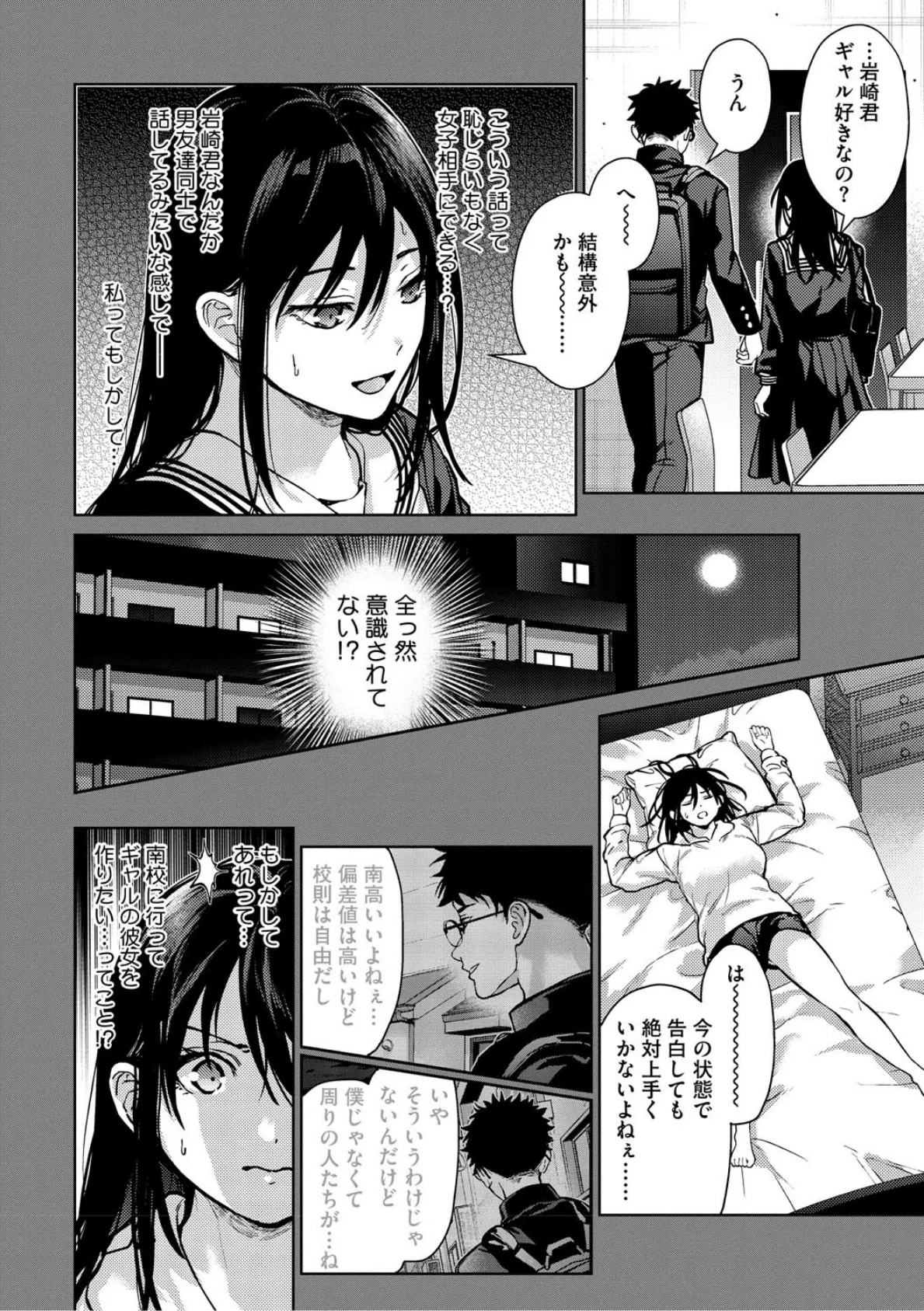 早くシよ？ 8ページ