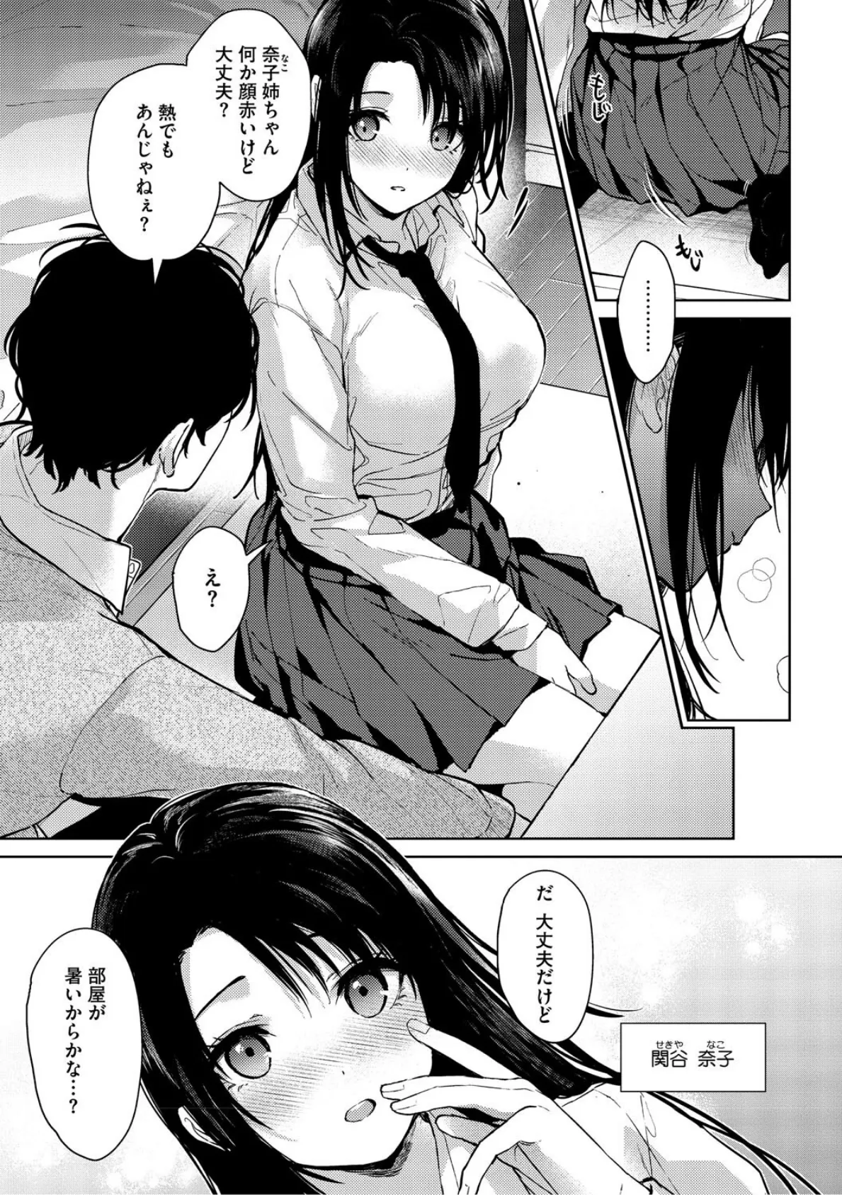早くシよ？ 9ページ