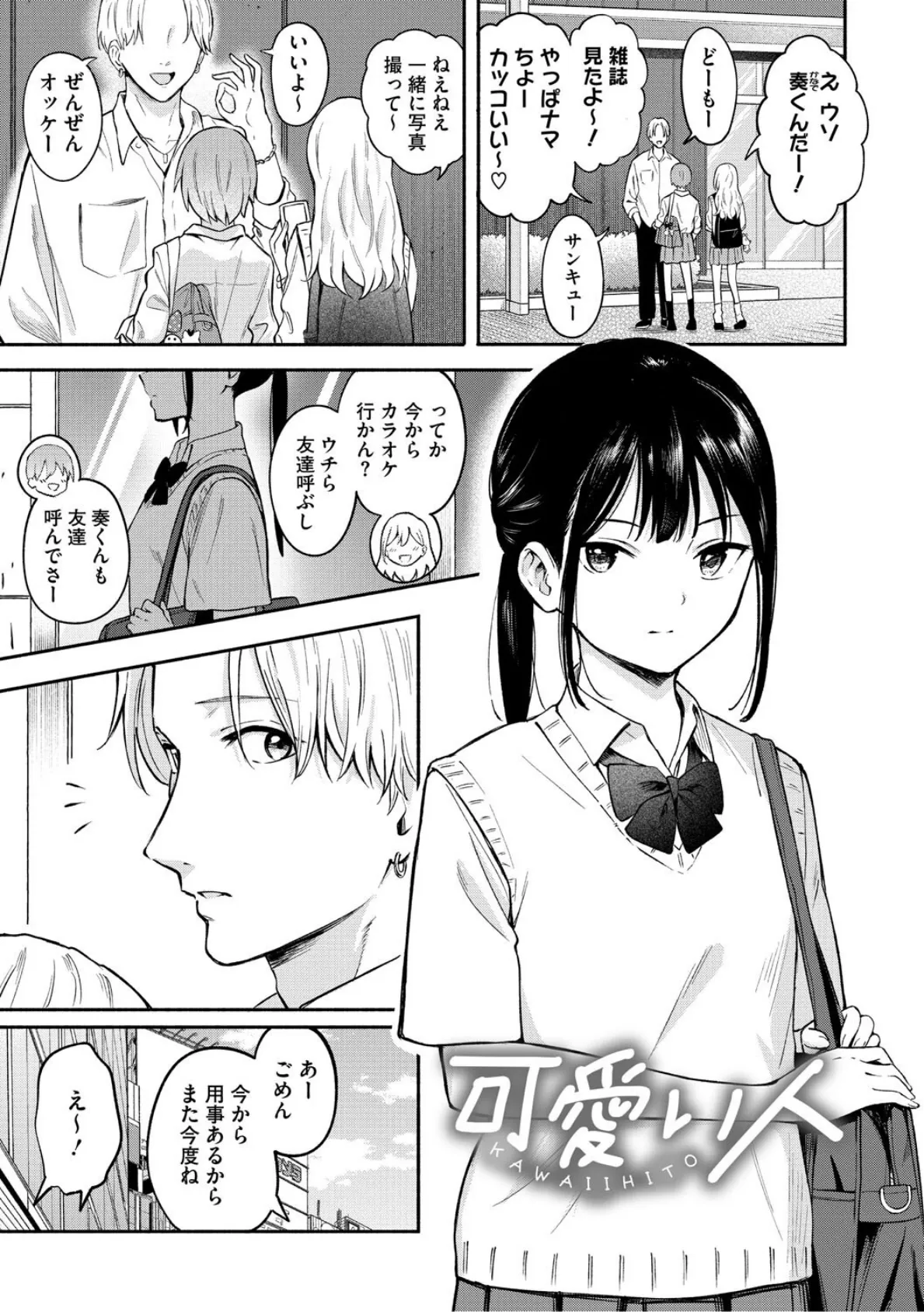 かわいいひと 3ページ