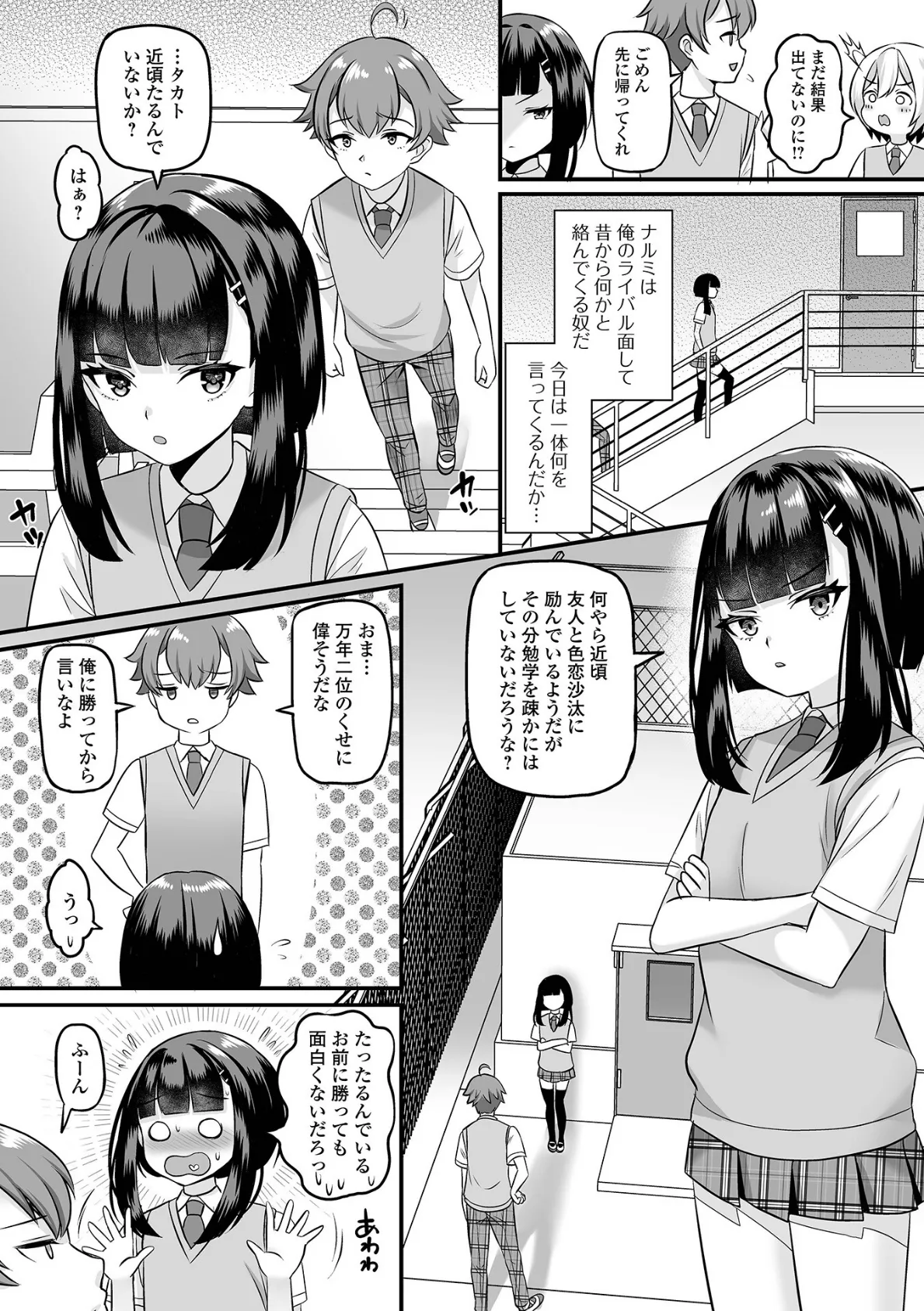 男の娘・ハーレムスクール【デジタル特装版】 16ページ