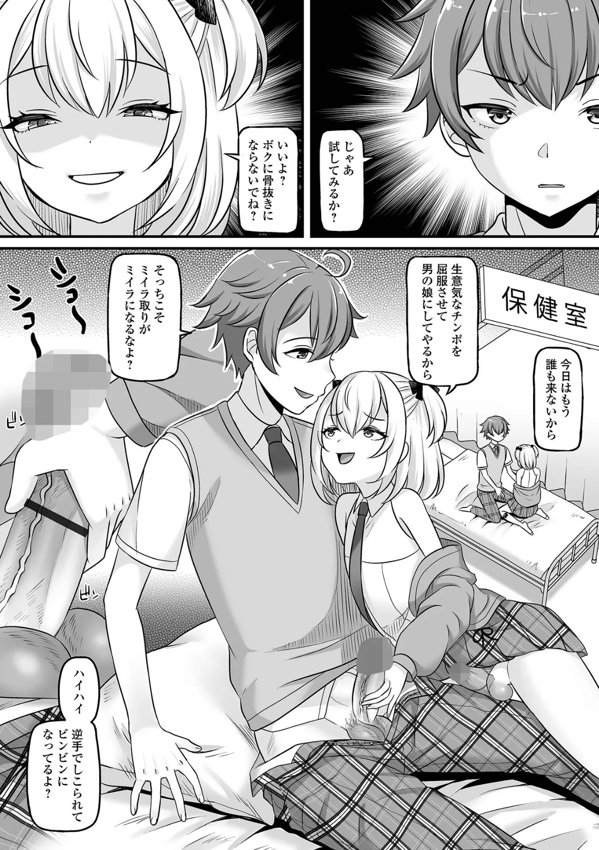 男の娘・ハーレムスクール【デジタル特装版】 30ページ