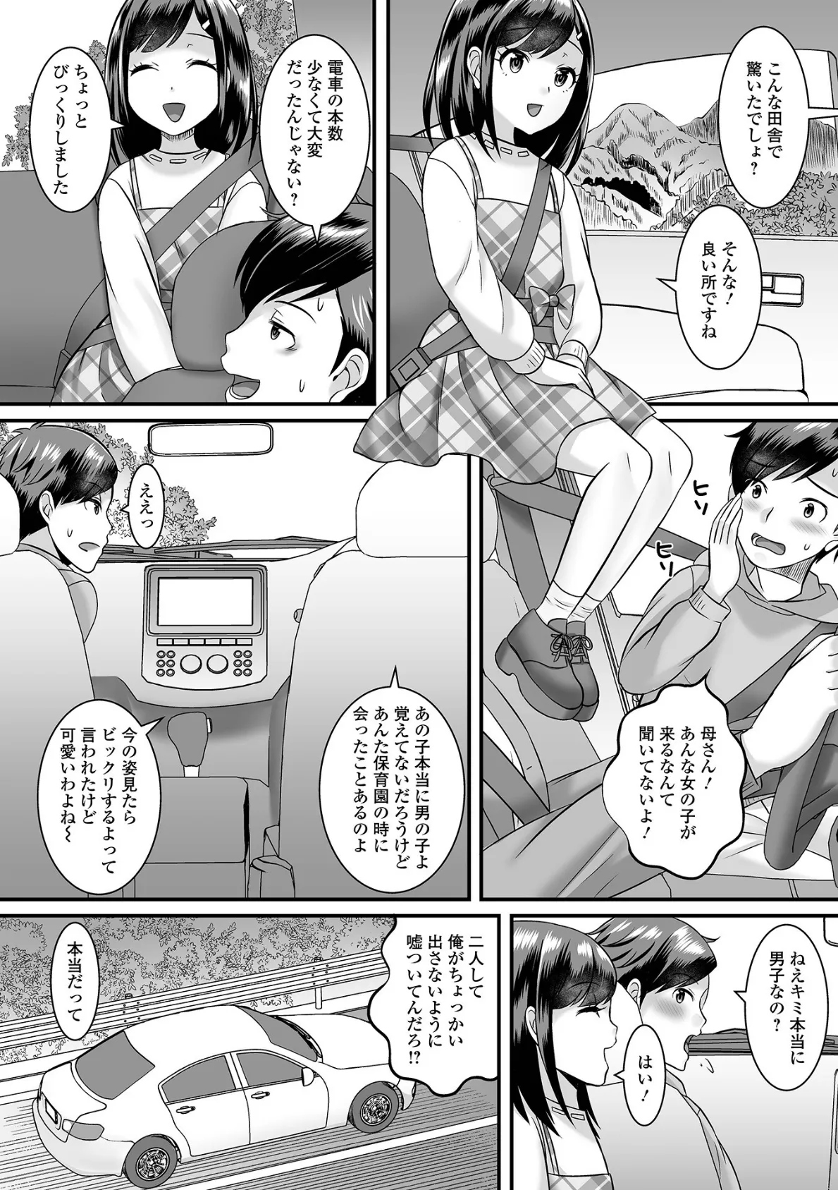 男の娘・ハーレムスクール【デジタル特装版】 40ページ