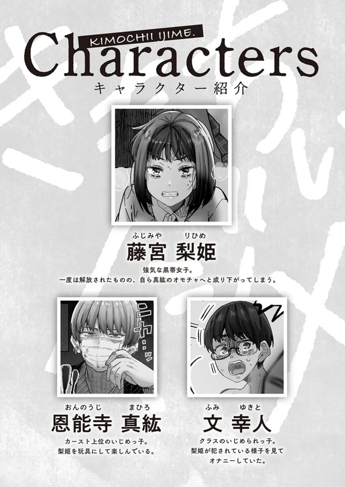 きもちぃイジメ。【FANZA限定】3〜濡れ堕ちたオモチャ〜【デジタル特装版】 4ページ