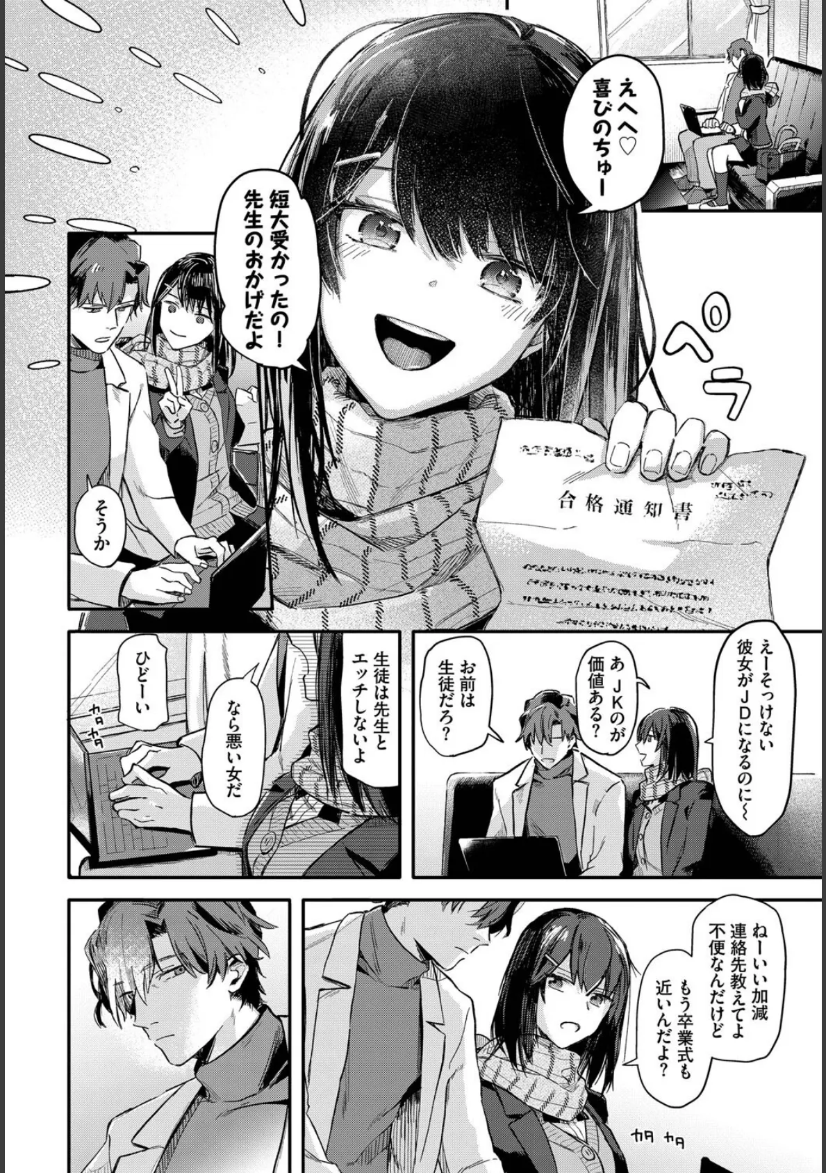 君色に染まりたい【電子オリジナルコミックス】【FANZA限定版】 4ページ