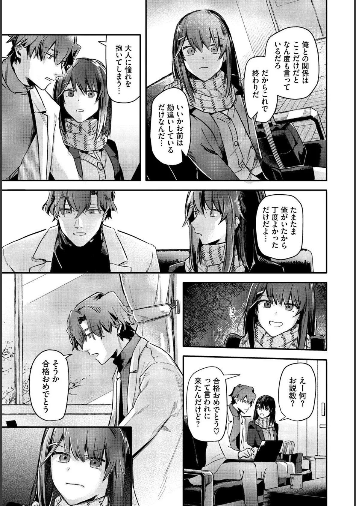 君色に染まりたい【電子オリジナルコミックス】【FANZA限定版】 5ページ