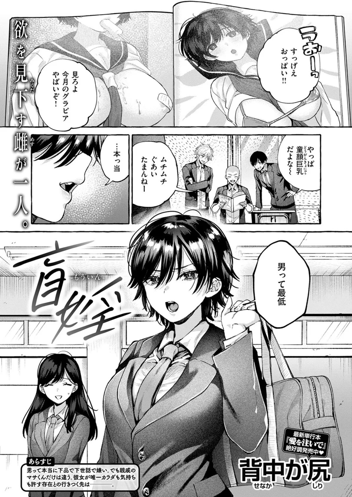 COMIC快楽天 2025年04月号 11ページ