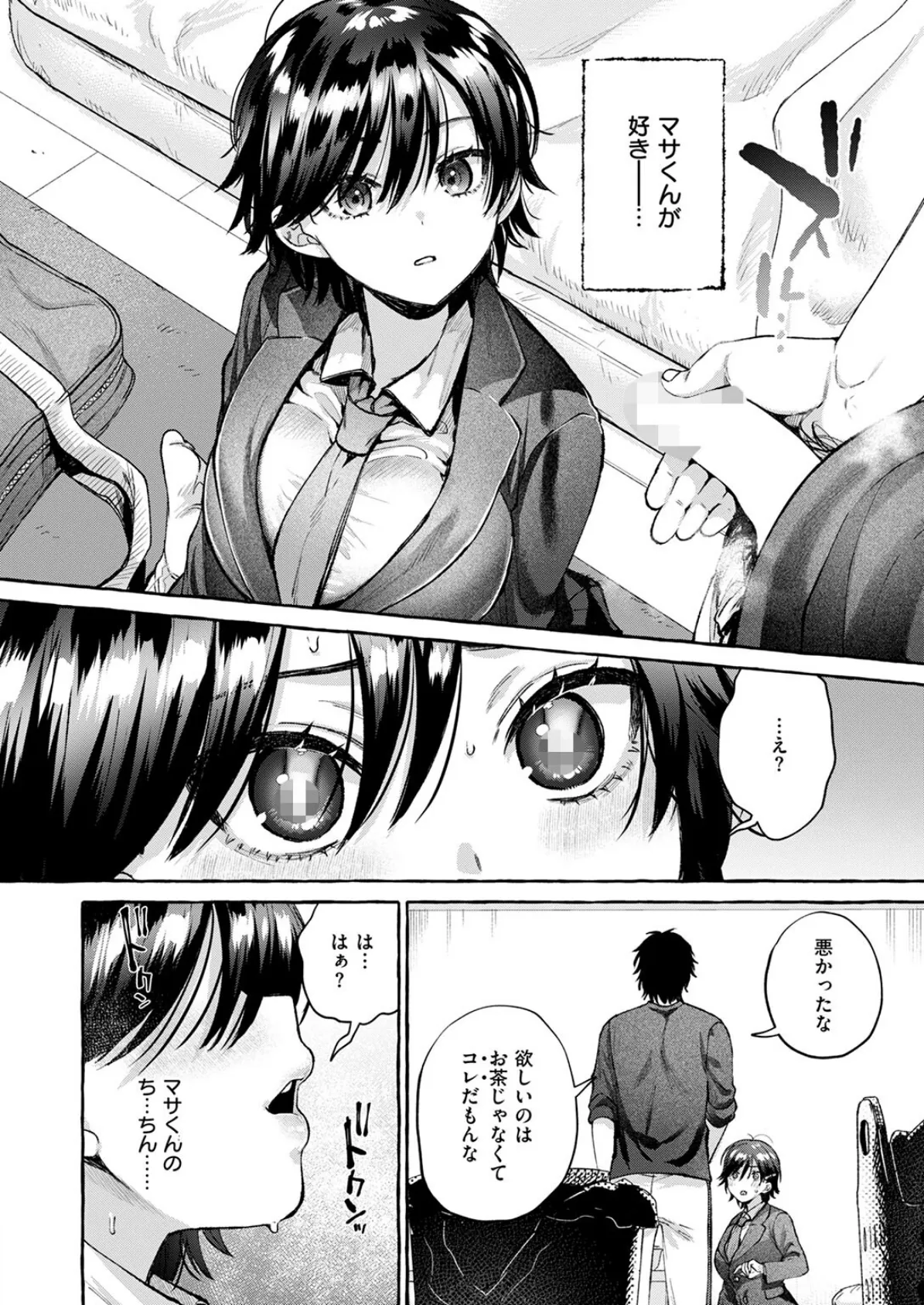 COMIC快楽天 2025年04月号 16ページ