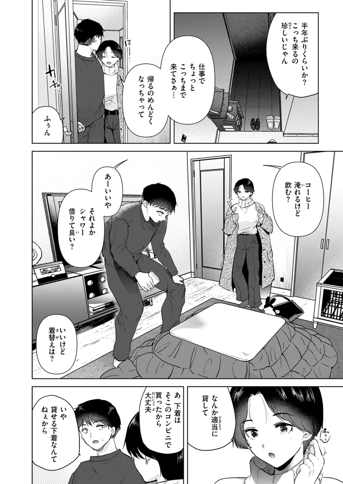 COMIC快楽天 2025年04月号 20ページ