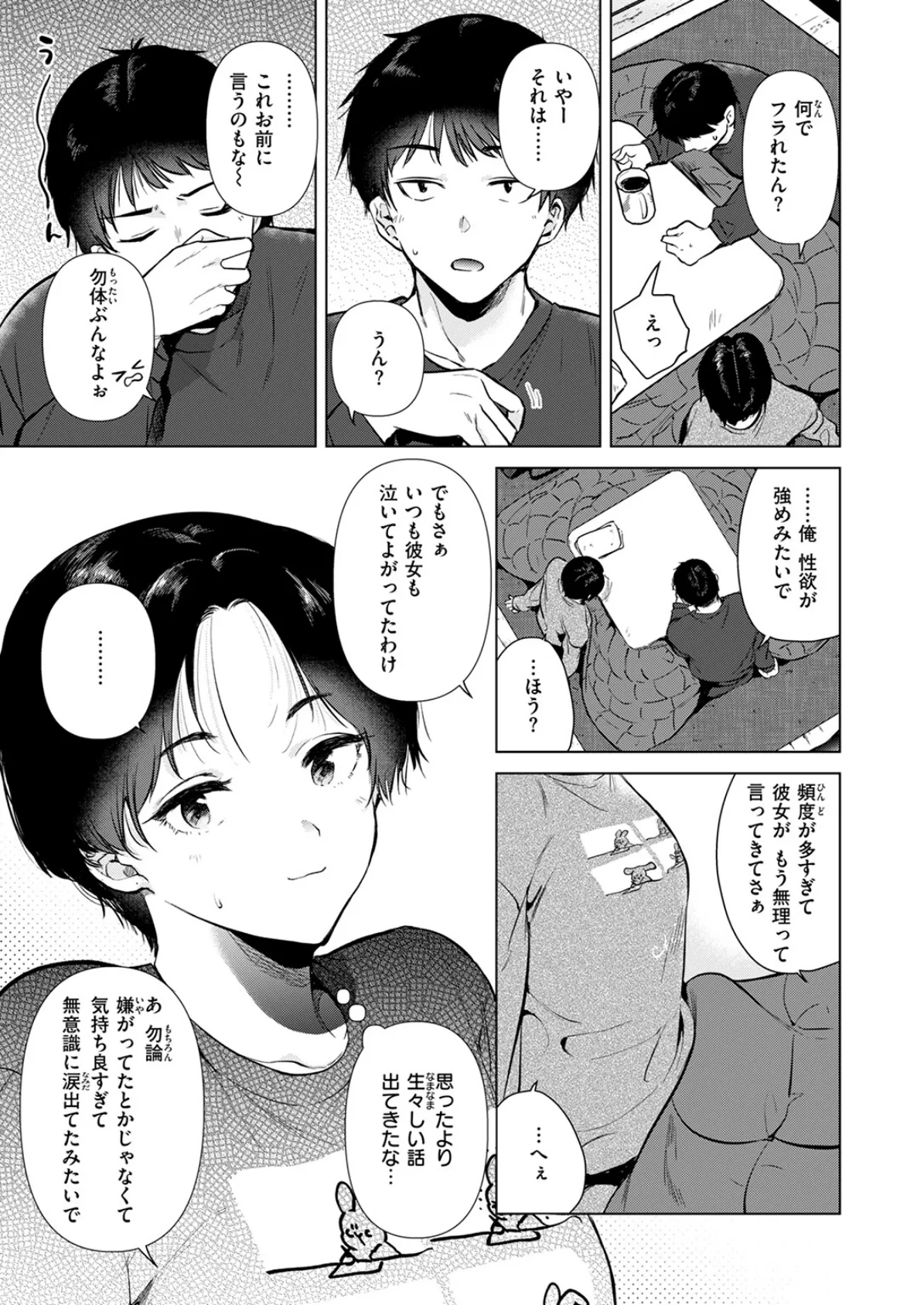 COMIC快楽天 2025年04月号 23ページ