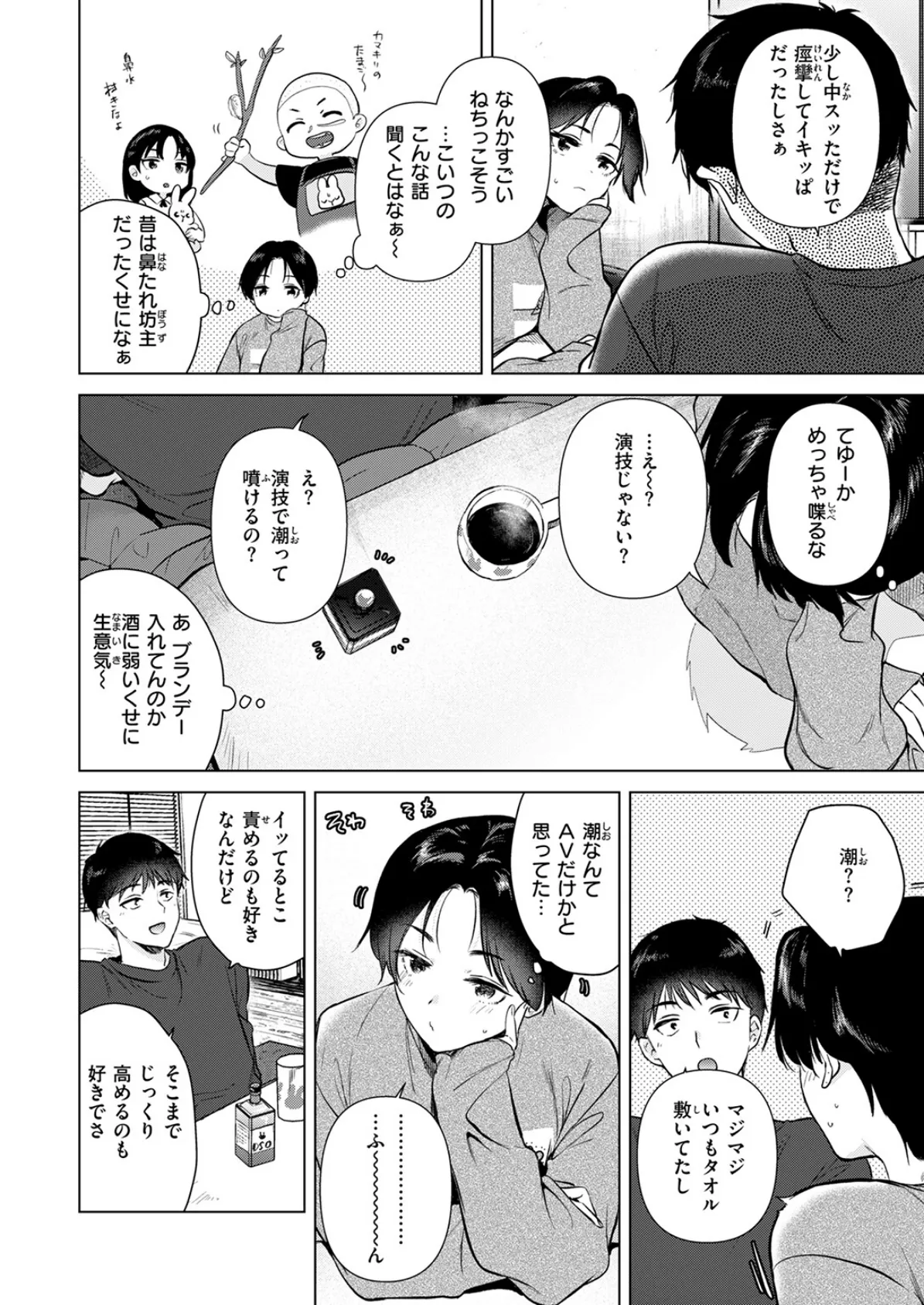 COMIC快楽天 2025年04月号 24ページ