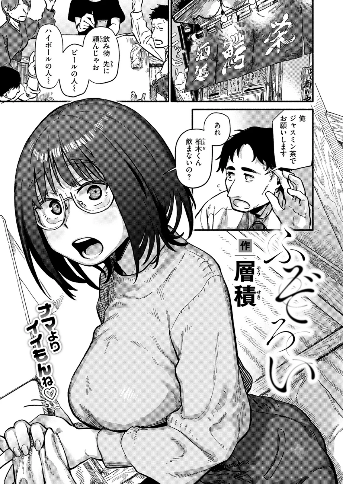 COMIC快楽天 2025年04月号 27ページ