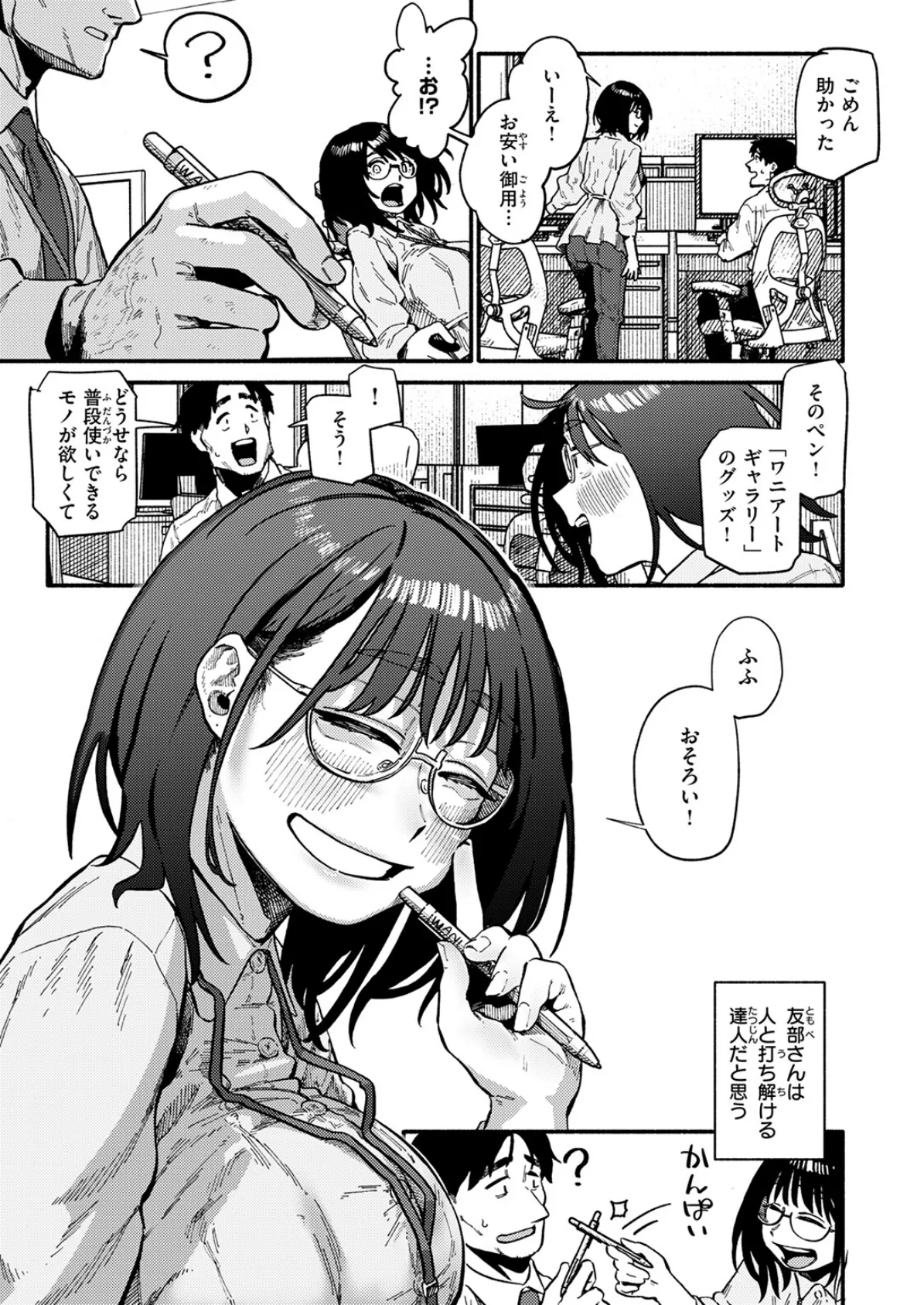 COMIC快楽天 2025年04月号 29ページ