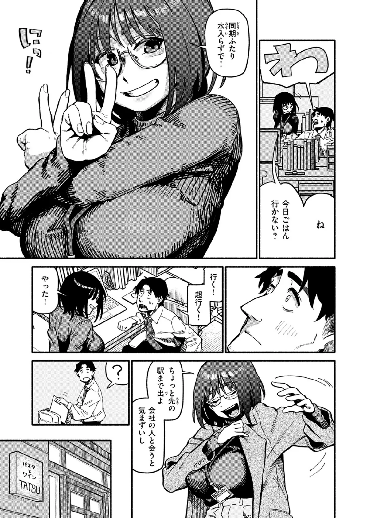 COMIC快楽天 2025年04月号 31ページ